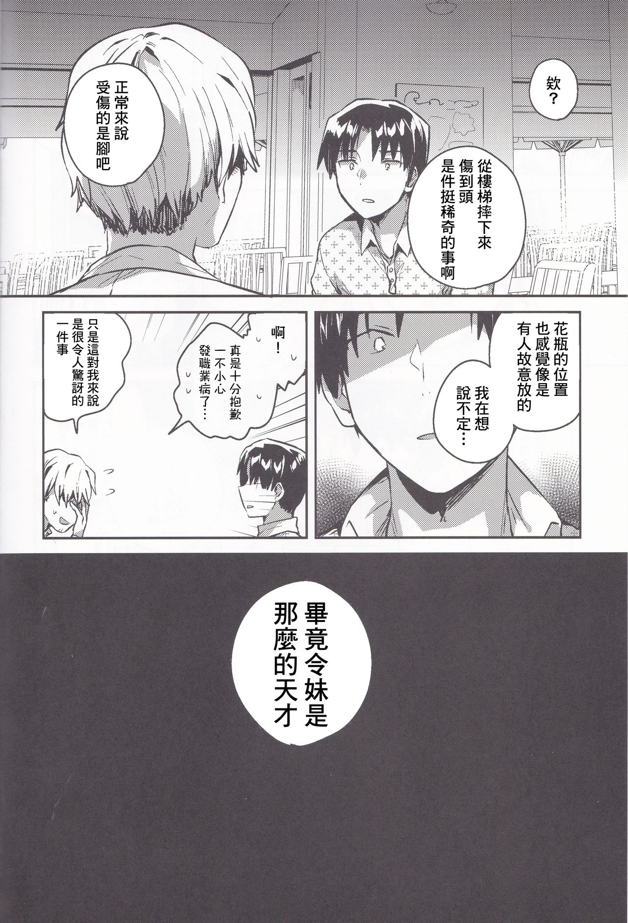 [日本漫画] (C95) [squeezecandyheaven (Ichihaya)] Imouto wa Kanji ga Yomenai   单本,萝莉,单女,女学生制服,单男,丝袜#[26P]-5