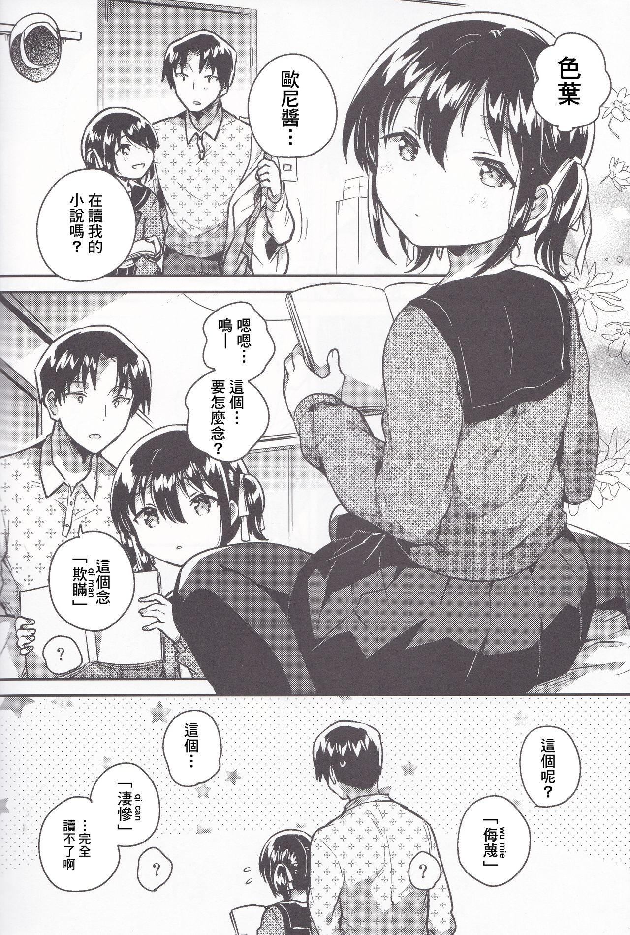 [日本漫画] (C95) [squeezecandyheaven (Ichihaya)] Imouto wa Kanji ga Yomenai   单本,萝莉,单女,女学生制服,单男,丝袜#[26P]-7