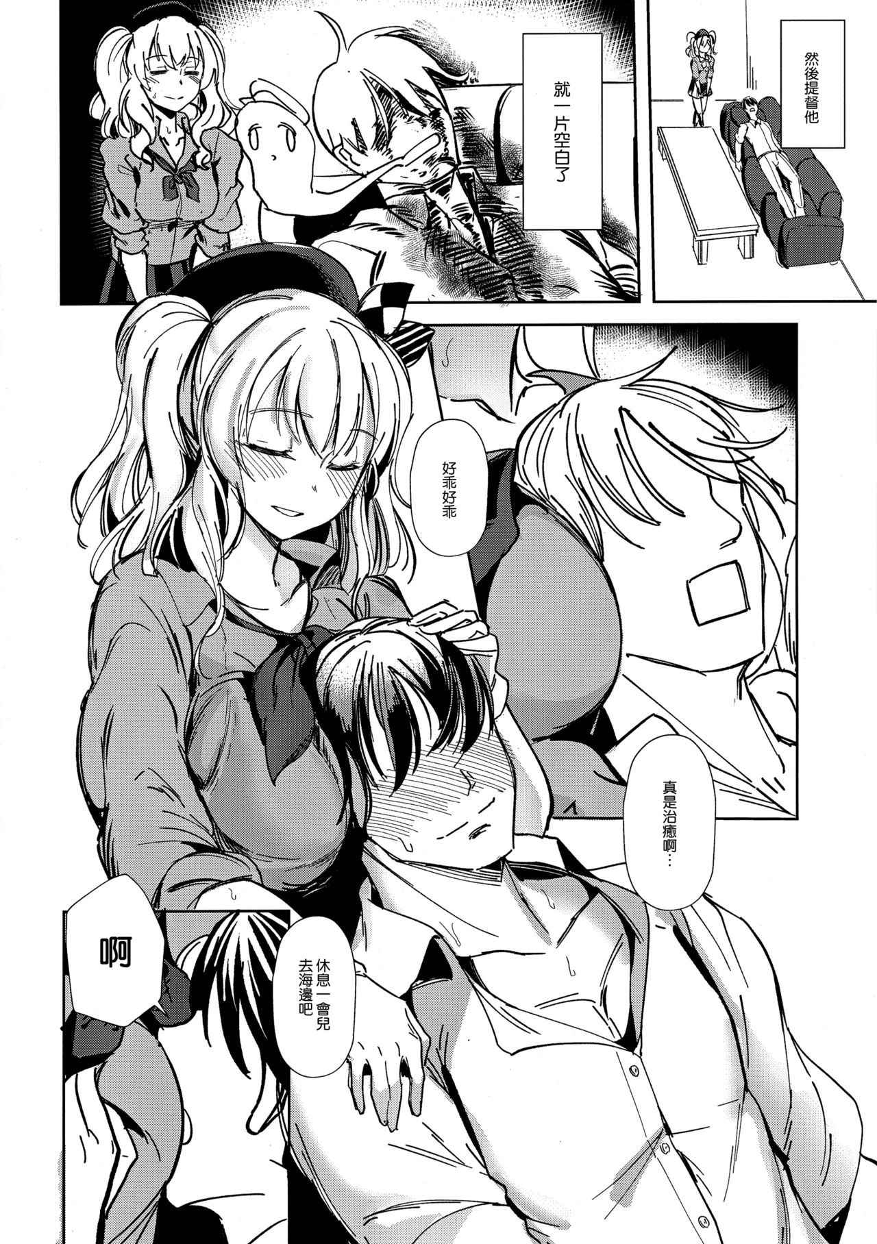 [日本漫画] (C96) [spellcaster. (Sattol)] Kashima no Natsu Jijou (Kantai Collection -KanColle-)  单本,巨乳大奶,单女,单男,泳装#[21P]-6