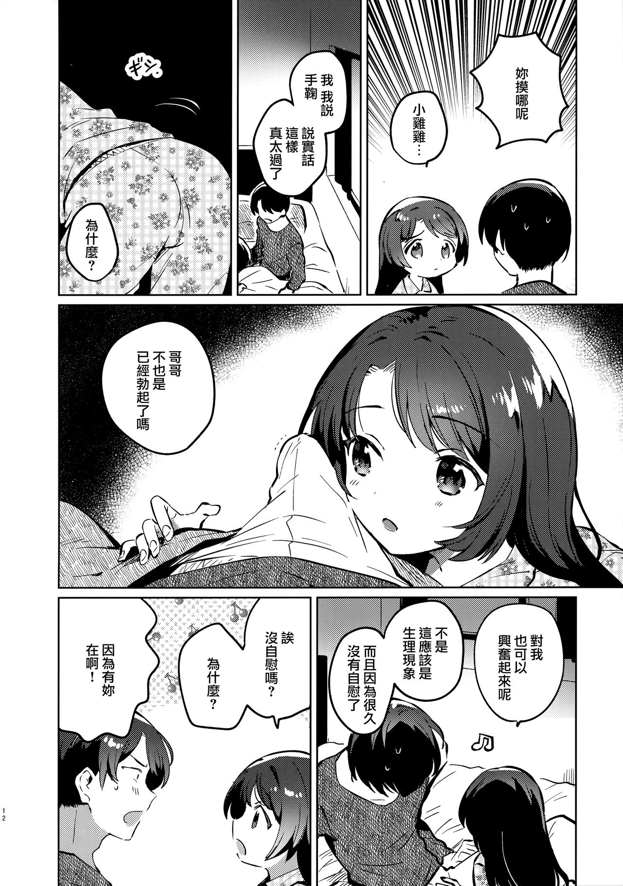 [日本漫画] (COMIC1☆17) [squeezecandyheaven (Ichihaya)] Imouto to Lockdown [Chinese] 单本,萝莉,不伦,单女,姐姐,单男#[24P]-10