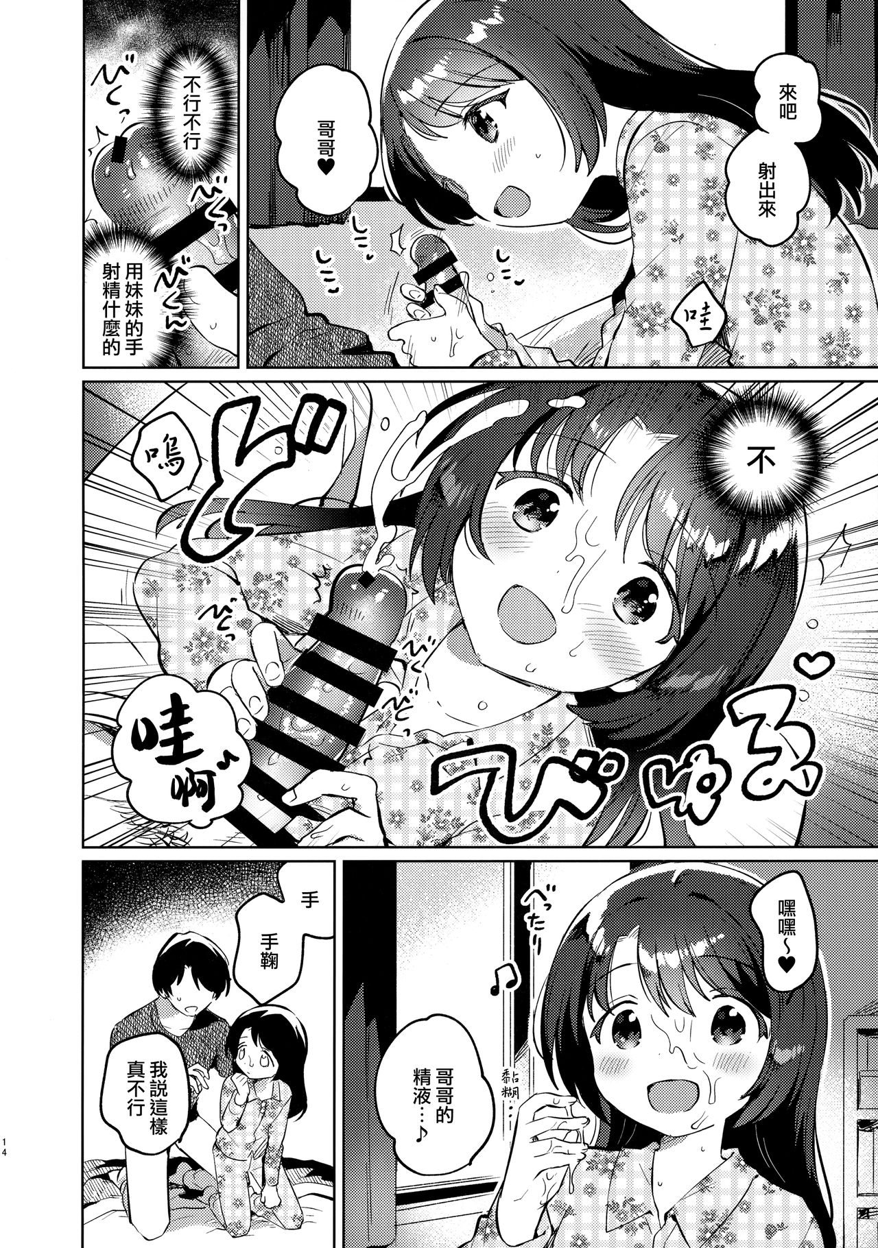 [日本漫画] (COMIC1☆17) [squeezecandyheaven (Ichihaya)] Imouto to Lockdown [Chinese] 单本,萝莉,不伦,单女,姐姐,单男#[24P]-12