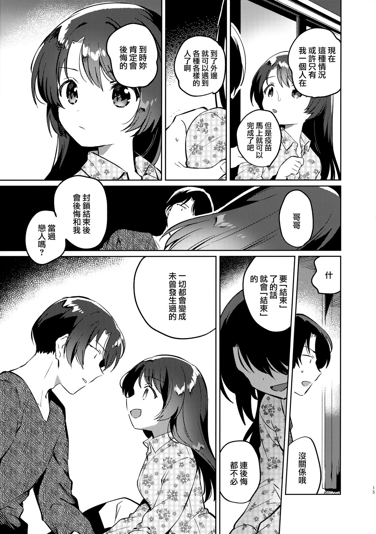 [日本漫画] (COMIC1☆17) [squeezecandyheaven (Ichihaya)] Imouto to Lockdown [Chinese] 单本,萝莉,不伦,单女,姐姐,单男#[24P]-13
