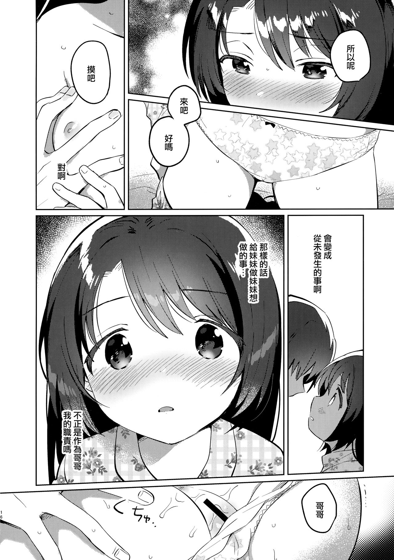 [日本漫画] (COMIC1☆17) [squeezecandyheaven (Ichihaya)] Imouto to Lockdown [Chinese] 单本,萝莉,不伦,单女,姐姐,单男#[24P]-14