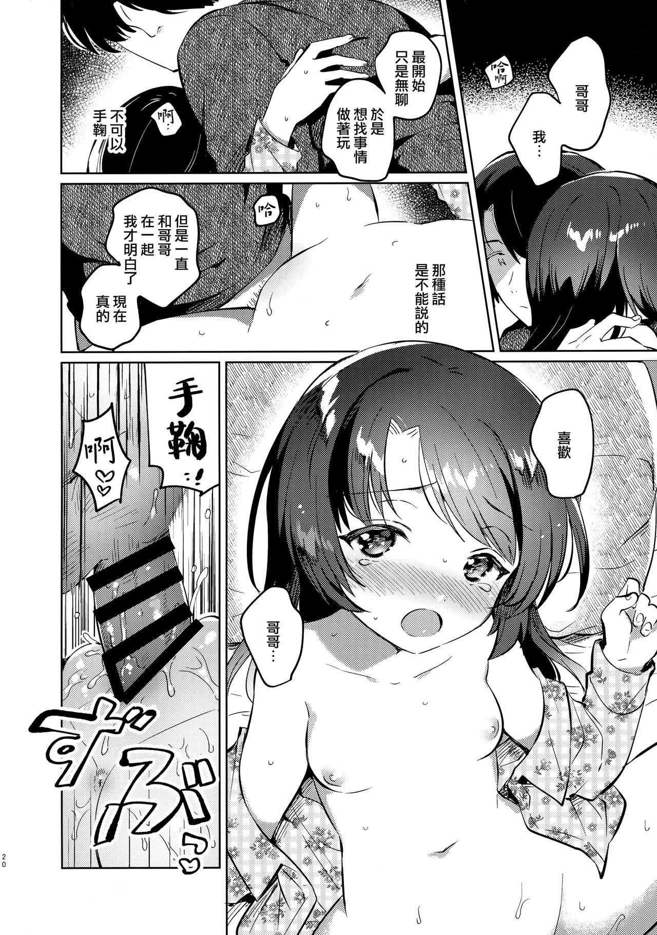 [日本漫画] (COMIC1☆17) [squeezecandyheaven (Ichihaya)] Imouto to Lockdown [Chinese] 单本,萝莉,不伦,单女,姐姐,单男#[24P]-18