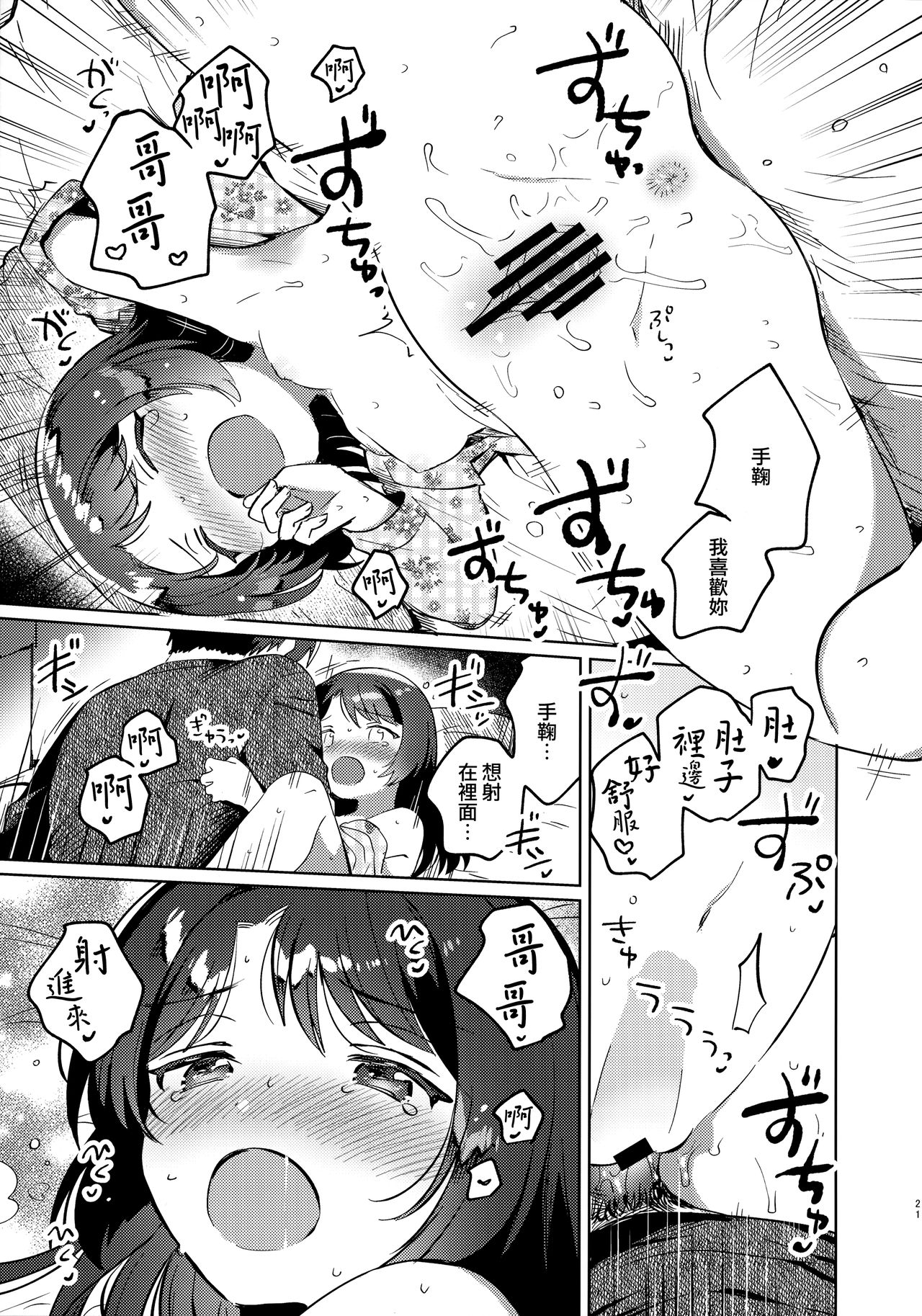 [日本漫画] (COMIC1☆17) [squeezecandyheaven (Ichihaya)] Imouto to Lockdown [Chinese] 单本,萝莉,不伦,单女,姐姐,单男#[24P]-19