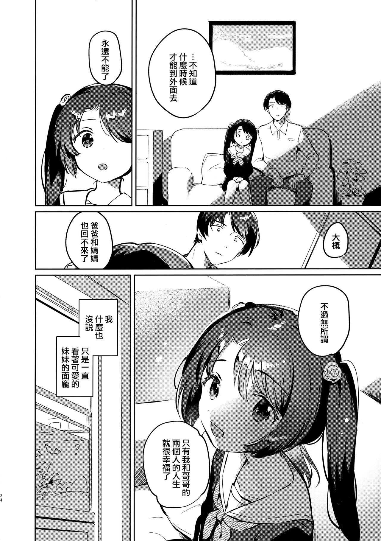 [日本漫画] (COMIC1☆17) [squeezecandyheaven (Ichihaya)] Imouto to Lockdown [Chinese] 单本,萝莉,不伦,单女,姐姐,单男#[24P]-22