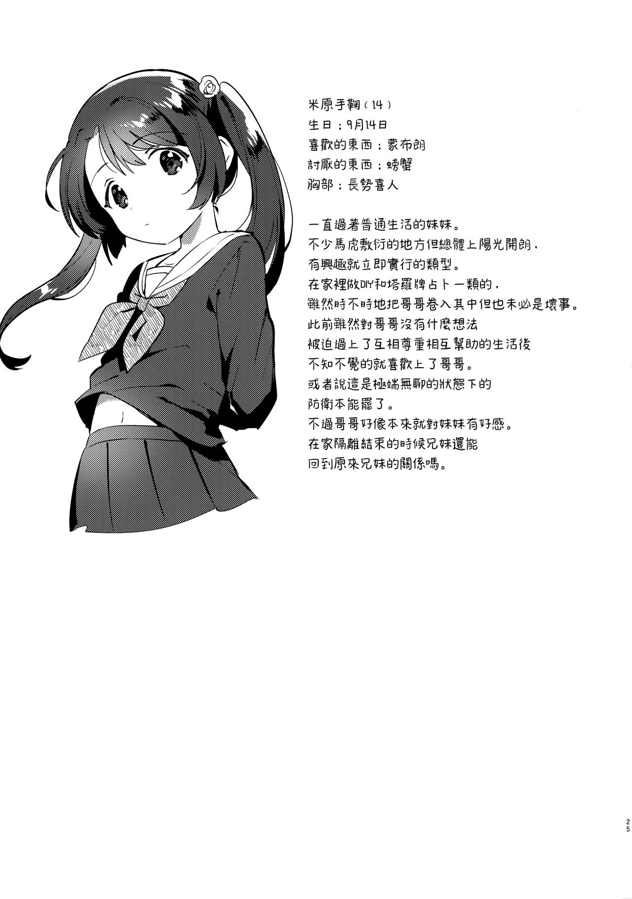 [日本漫画] (COMIC1☆17) [squeezecandyheaven (Ichihaya)] Imouto to Lockdown [Chinese] 单本,萝莉,不伦,单女,姐姐,单男#[24P]-23