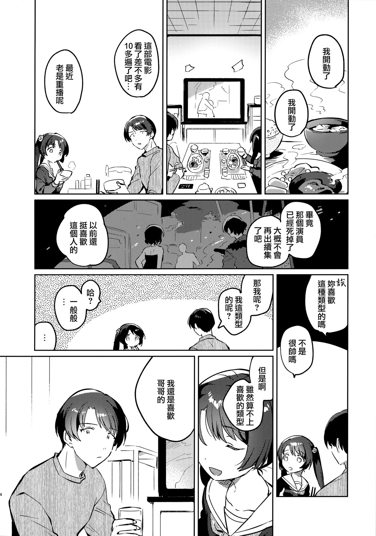[日本漫画] (COMIC1☆17) [squeezecandyheaven (Ichihaya)] Imouto to Lockdown [Chinese] 单本,萝莉,不伦,单女,姐姐,单男#[24P]-3