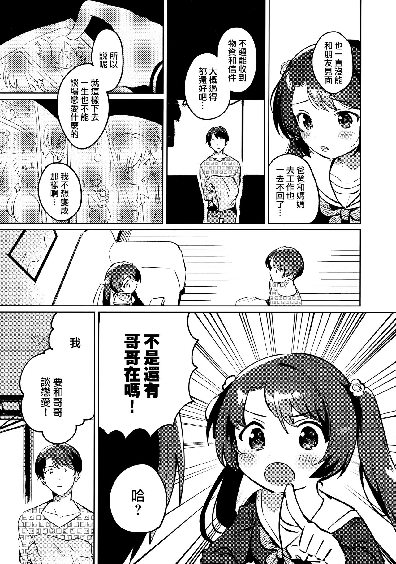 [日本漫画] (COMIC1☆17) [squeezecandyheaven (Ichihaya)] Imouto to Lockdown [Chinese] 单本,萝莉,不伦,单女,姐姐,单男#[24P]-5