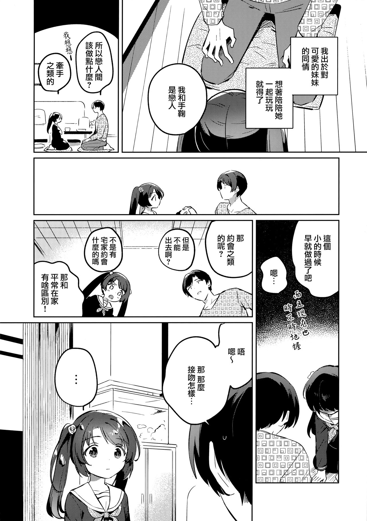 [日本漫画] (COMIC1☆17) [squeezecandyheaven (Ichihaya)] Imouto to Lockdown [Chinese] 单本,萝莉,不伦,单女,姐姐,单男#[24P]-6