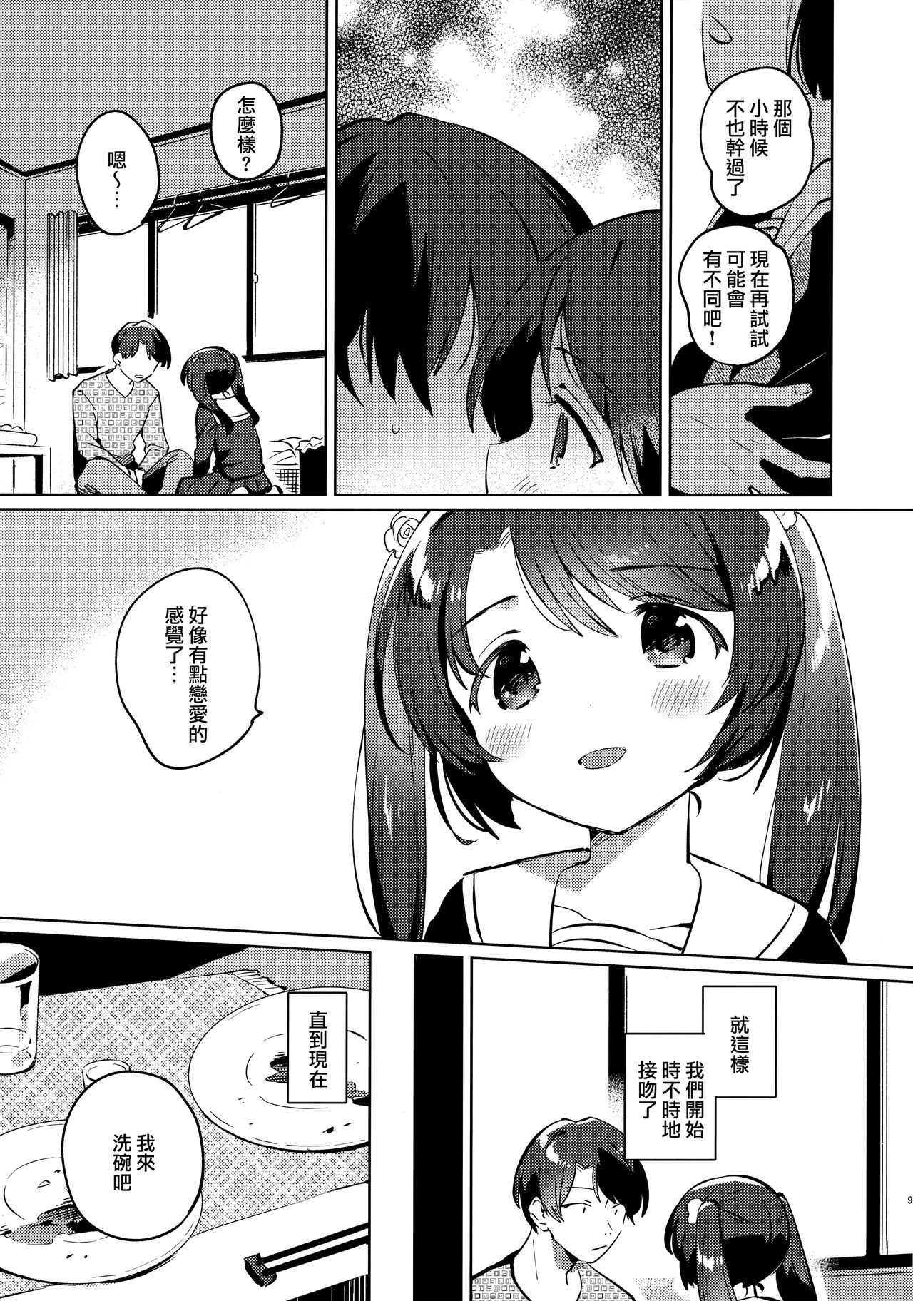 [日本漫画] (COMIC1☆17) [squeezecandyheaven (Ichihaya)] Imouto to Lockdown [Chinese] 单本,萝莉,不伦,单女,姐姐,单男#[24P]-7