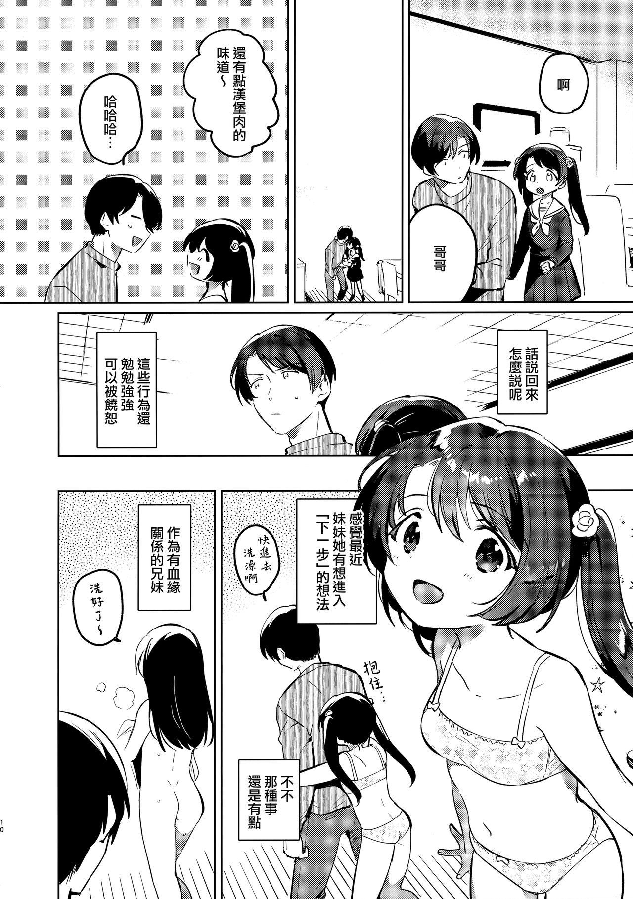 [日本漫画] (COMIC1☆17) [squeezecandyheaven (Ichihaya)] Imouto to Lockdown [Chinese] 单本,萝莉,不伦,单女,姐姐,单男#[24P]-8