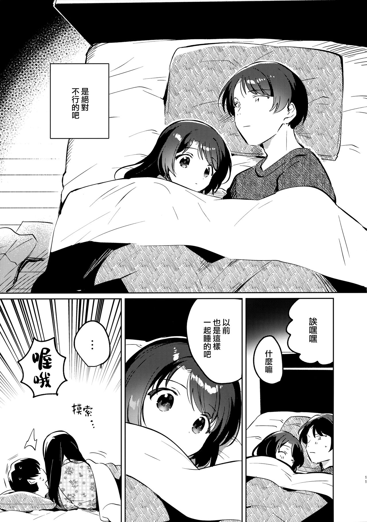 [日本漫画] (COMIC1☆17) [squeezecandyheaven (Ichihaya)] Imouto to Lockdown [Chinese] 单本,萝莉,不伦,单女,姐姐,单男#[24P]-9