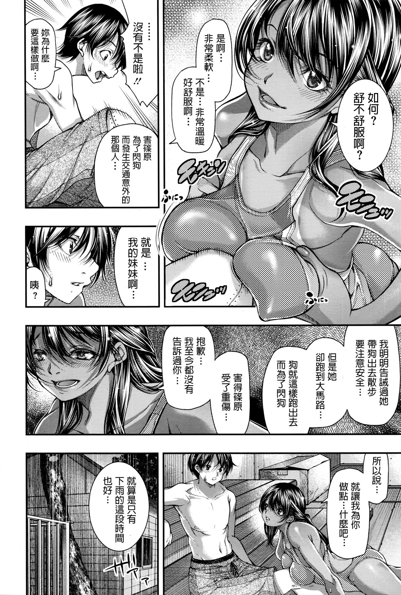 [日本漫画] [Kubukurin] Ame ga Agattara (COMIC Megastore Alpha 2016-11) [Chinese] 单本,巨乳大奶,单女,单男,泳装,毛茸茸#[24P]-8