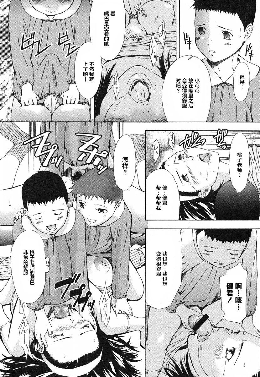[日本漫画] [Amano Ameno] Momoko Sensei to 4-biki no Kobuta  桃子老师与四个学生 (H)   单本,高潮潮吹,正太控,肛门,熟女人妻,群P#[21P]-15