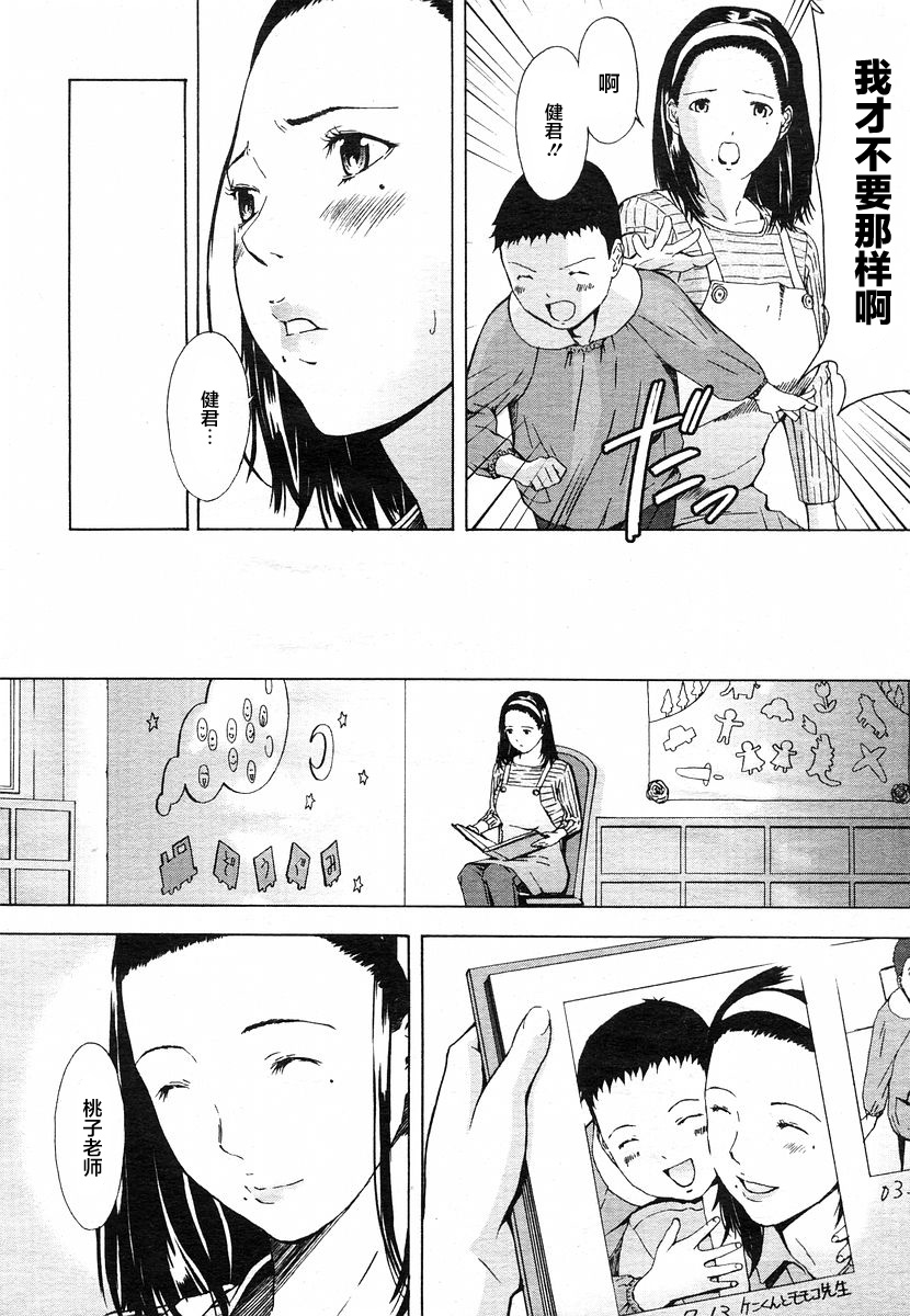 [日本漫画] [Amano Ameno] Momoko Sensei to 4-biki no Kobuta  桃子老师与四个学生 (H)   单本,高潮潮吹,正太控,肛门,熟女人妻,群P#[21P]-3