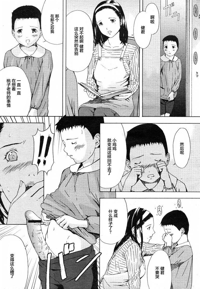 [日本漫画] [Amano Ameno] Momoko Sensei to 4-biki no Kobuta  桃子老师与四个学生 (H)   单本,高潮潮吹,正太控,肛门,熟女人妻,群P#[21P]-4