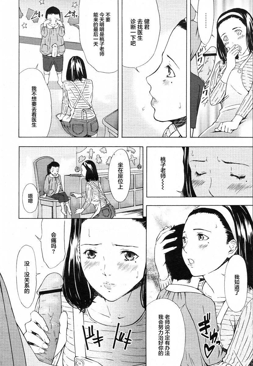 [日本漫画] [Amano Ameno] Momoko Sensei to 4-biki no Kobuta  桃子老师与四个学生 (H)   单本,高潮潮吹,正太控,肛门,熟女人妻,群P#[21P]-5