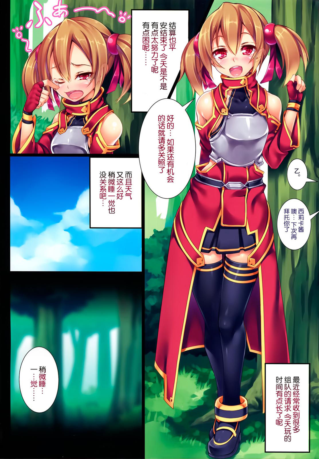 [日本漫画] (C82) [Locker Room (100yen Locker)] LR-02 (Sword Art Online) [Chinese]  单本,萝莉,足控,单女,单男,丝袜#[16P]-2