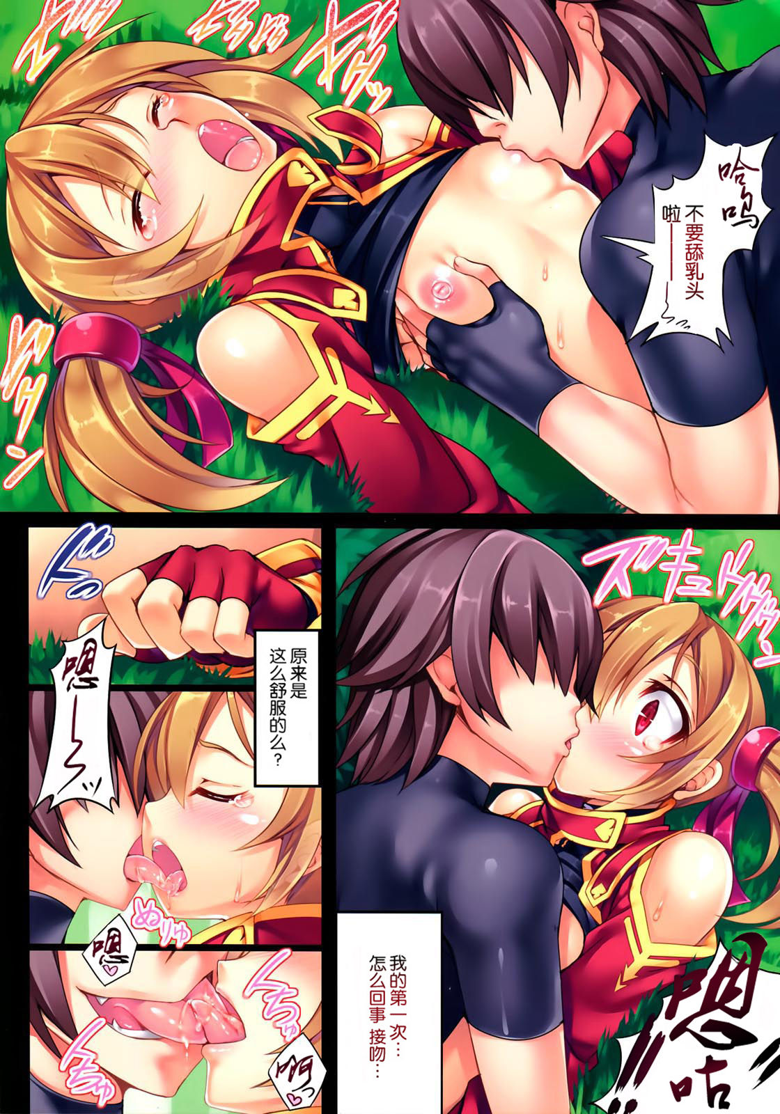 [日本漫画] (C82) [Locker Room (100yen Locker)] LR-02 (Sword Art Online) [Chinese]  单本,萝莉,足控,单女,单男,丝袜#[16P]-8