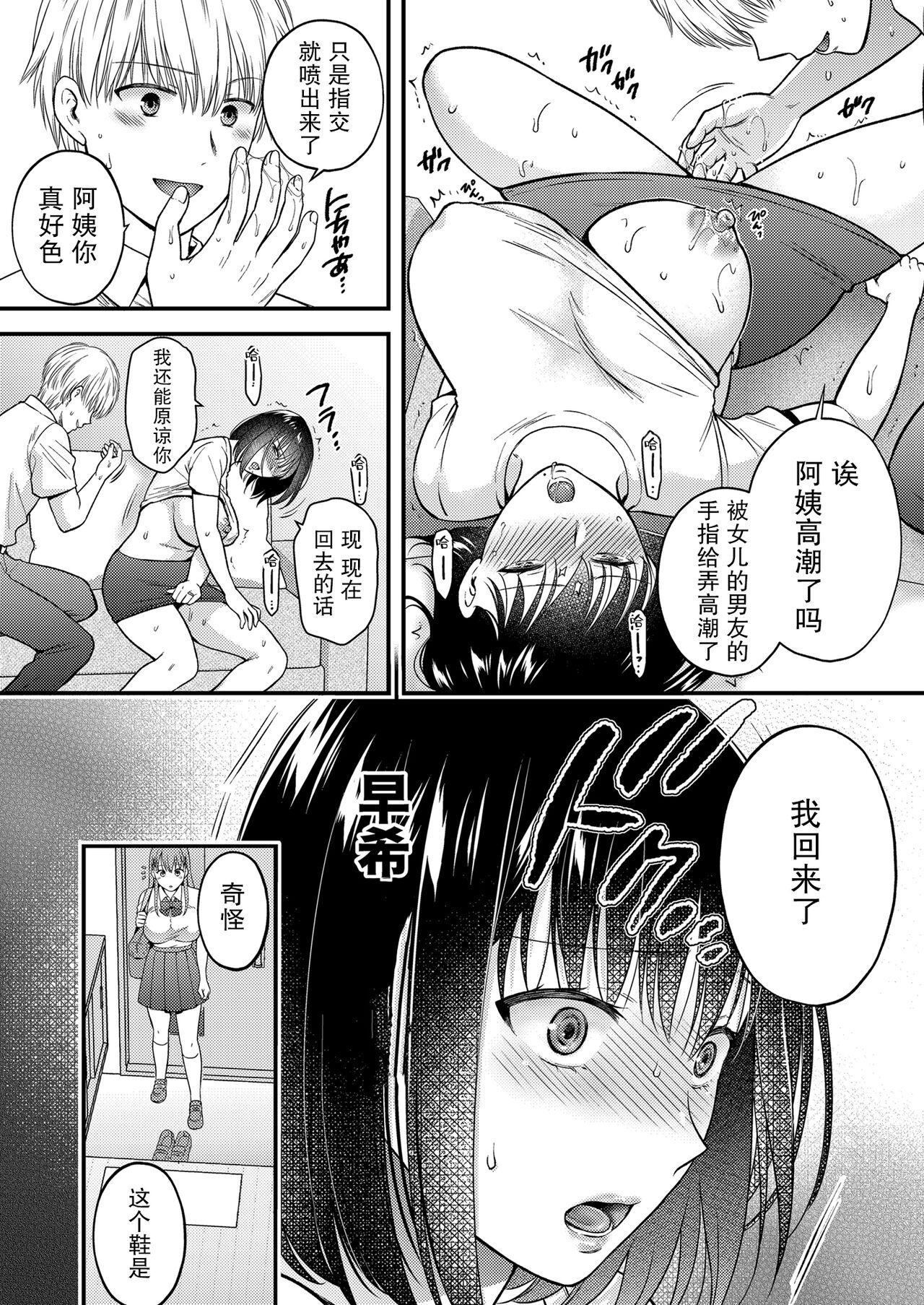[日本漫画] [catastrophe. (Harusawa)] Konna Hazu ja Nakatta Musume no Kareshi to Yuujin ni Dakareru Haha [Digital][Chinese]  单本,熟女人妻,巨乳大奶,NTR,口交,群P#[41P]-11