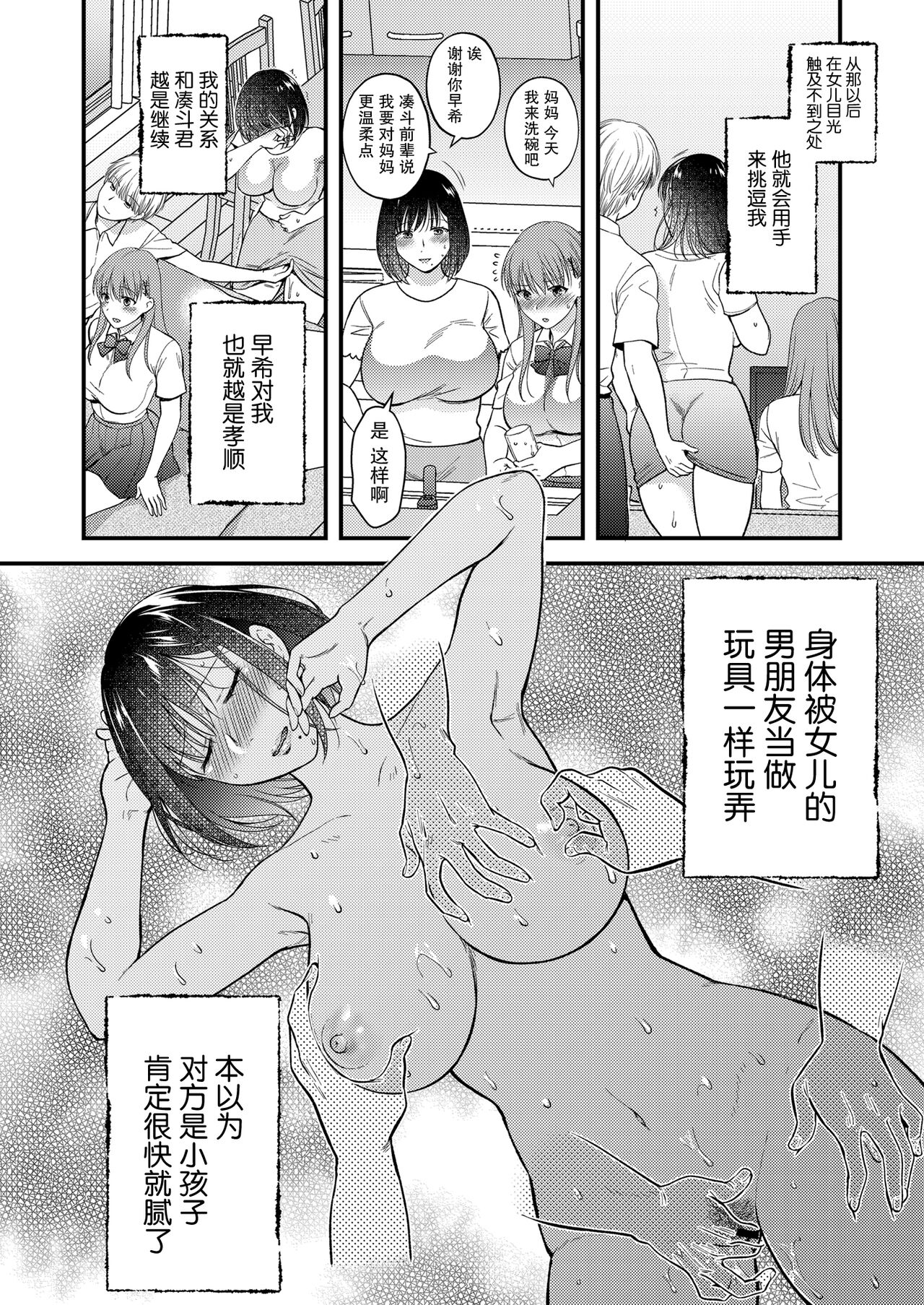 [日本漫画] [catastrophe. (Harusawa)] Konna Hazu ja Nakatta Musume no Kareshi to Yuujin ni Dakareru Haha [Digital][Chinese]  单本,熟女人妻,巨乳大奶,NTR,口交,群P#[41P]-14