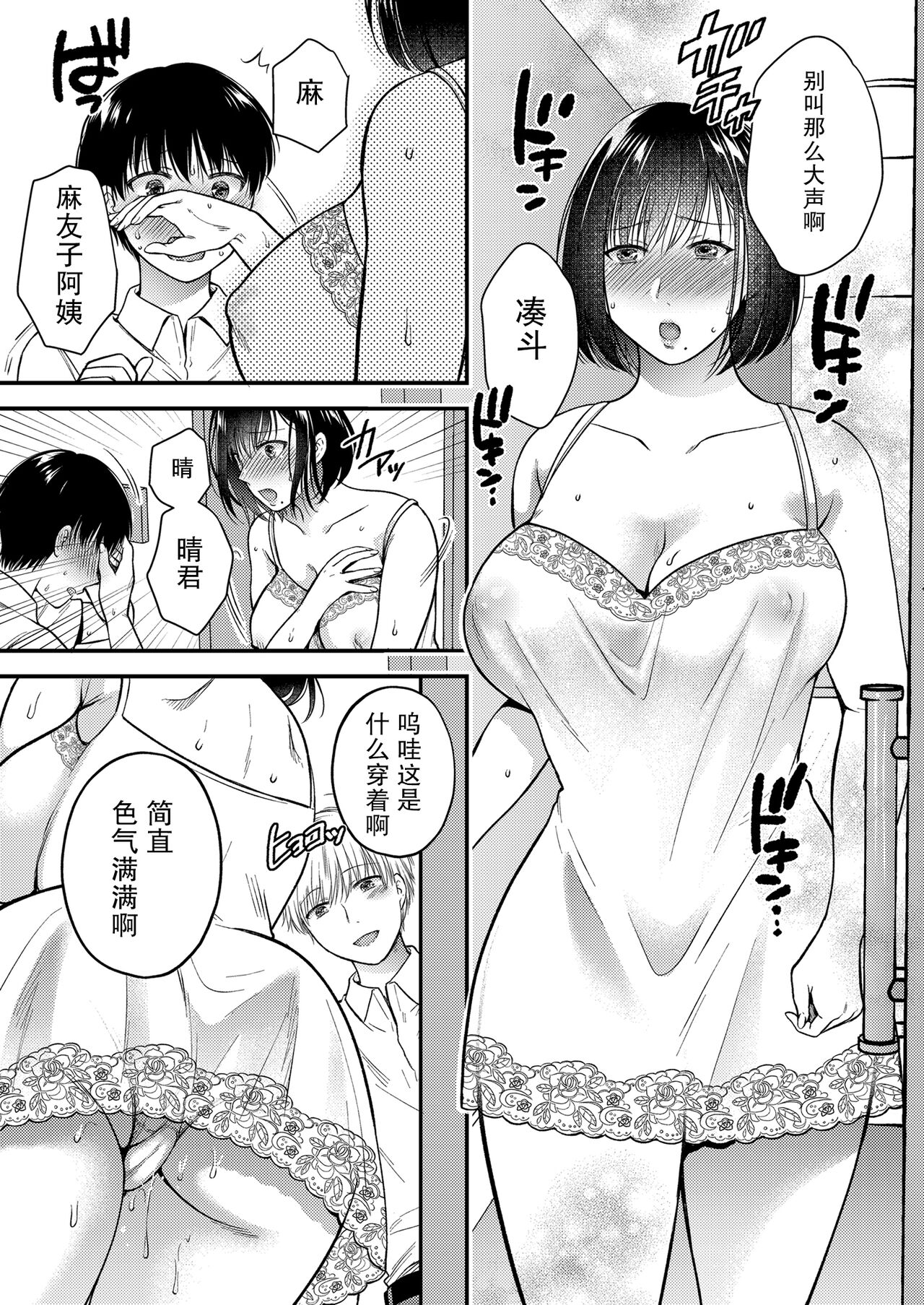 [日本漫画] [catastrophe. (Harusawa)] Konna Hazu ja Nakatta Musume no Kareshi to Yuujin ni Dakareru Haha [Digital][Chinese]  单本,熟女人妻,巨乳大奶,NTR,口交,群P#[41P]-23