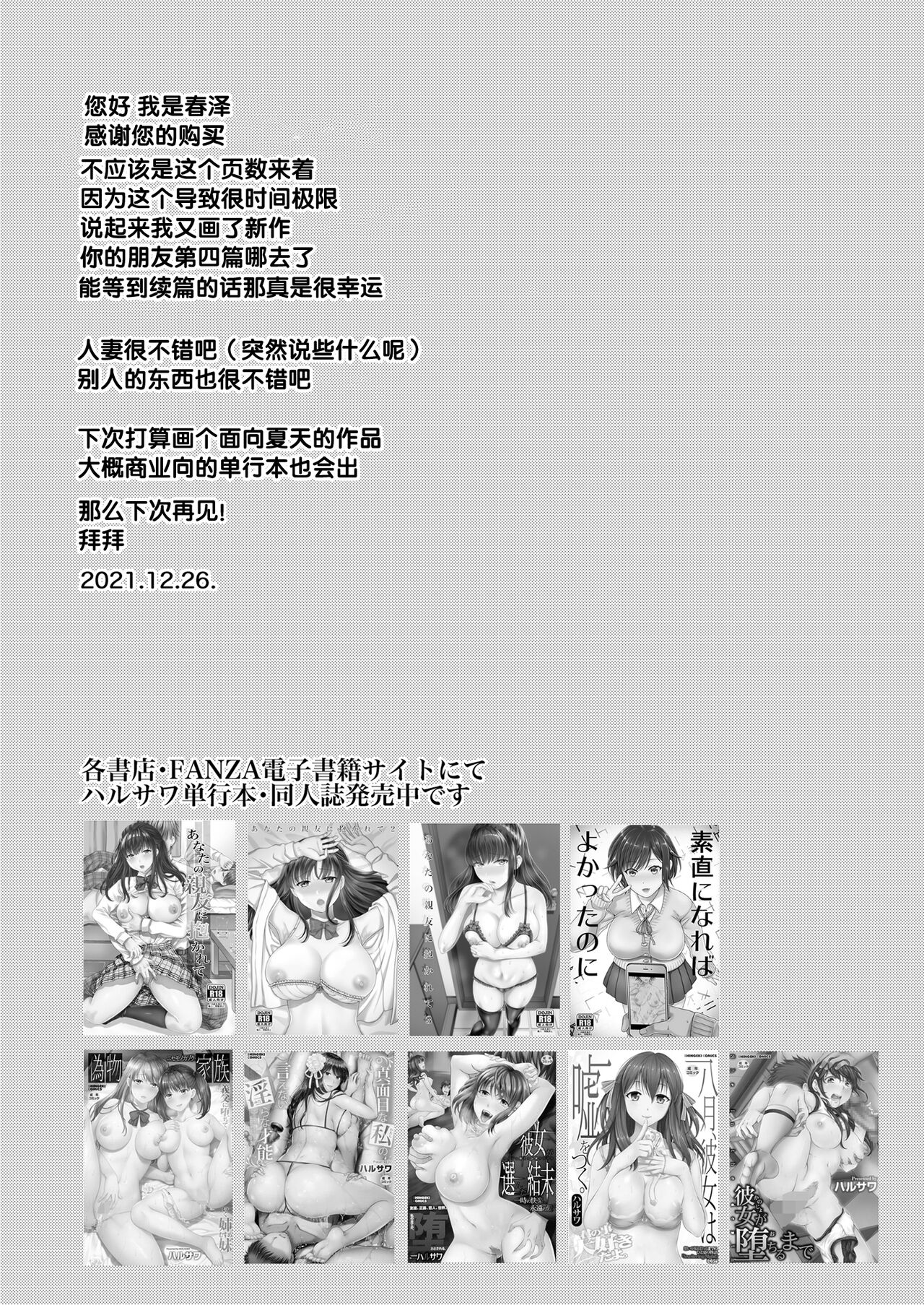 [日本漫画] [catastrophe. (Harusawa)] Konna Hazu ja Nakatta Musume no Kareshi to Yuujin ni Dakareru Haha [Digital][Chinese]  单本,熟女人妻,巨乳大奶,NTR,口交,群P#[41P]-39