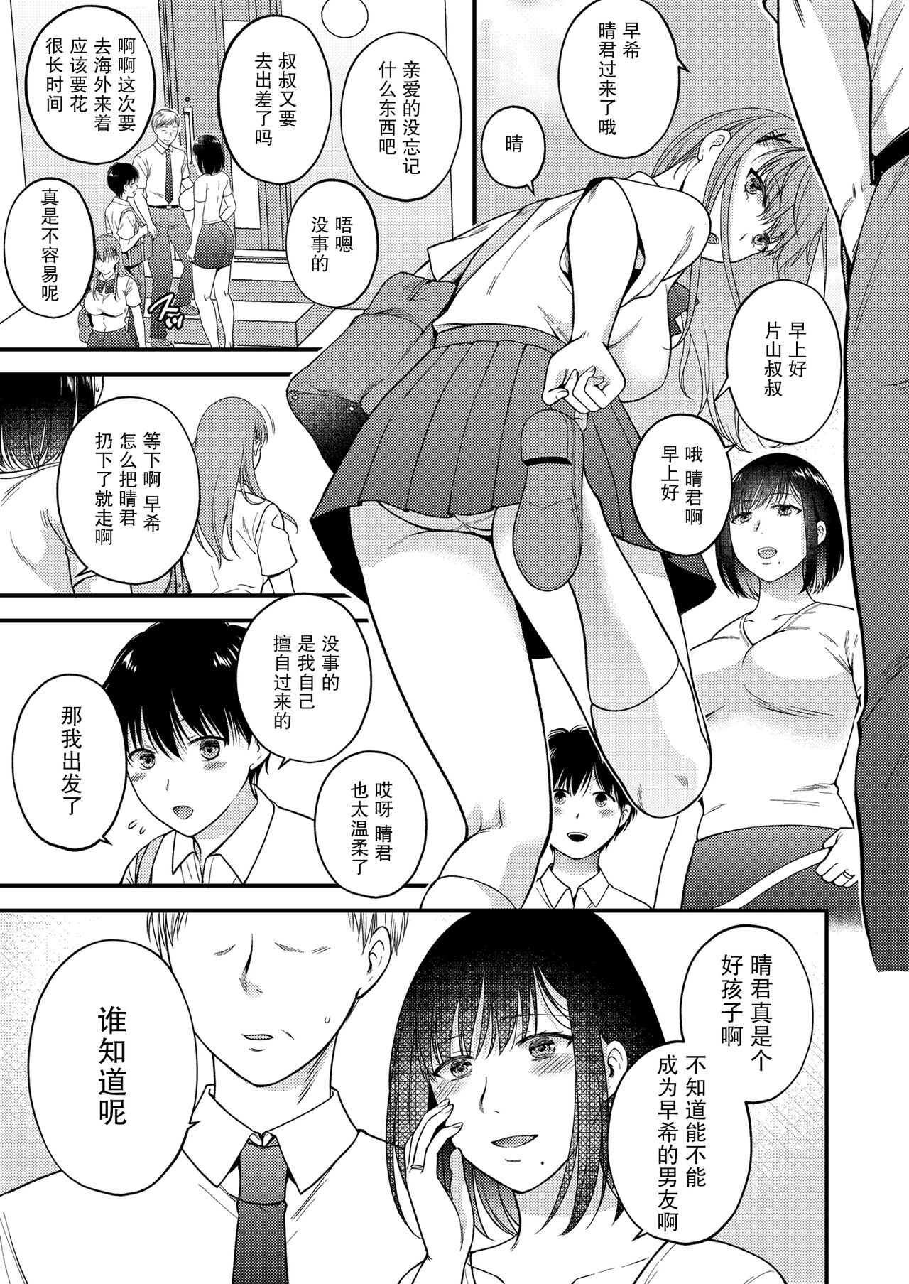 [日本漫画] [catastrophe. (Harusawa)] Konna Hazu ja Nakatta Musume no Kareshi to Yuujin ni Dakareru Haha [Digital][Chinese]  单本,熟女人妻,巨乳大奶,NTR,口交,群P#[41P]-5