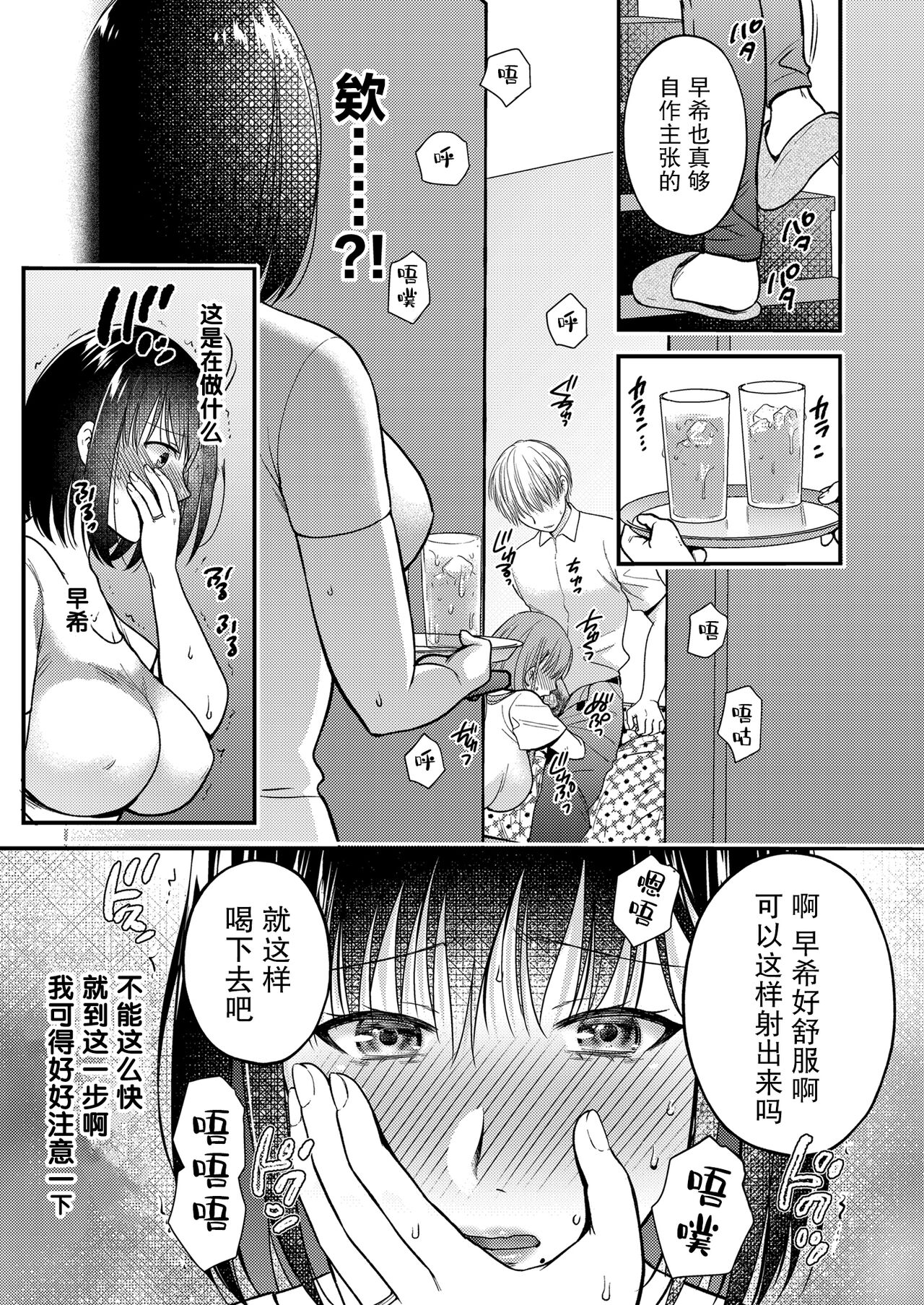 [日本漫画] [catastrophe. (Harusawa)] Konna Hazu ja Nakatta Musume no Kareshi to Yuujin ni Dakareru Haha [Digital][Chinese]  单本,熟女人妻,巨乳大奶,NTR,口交,群P#[41P]-7