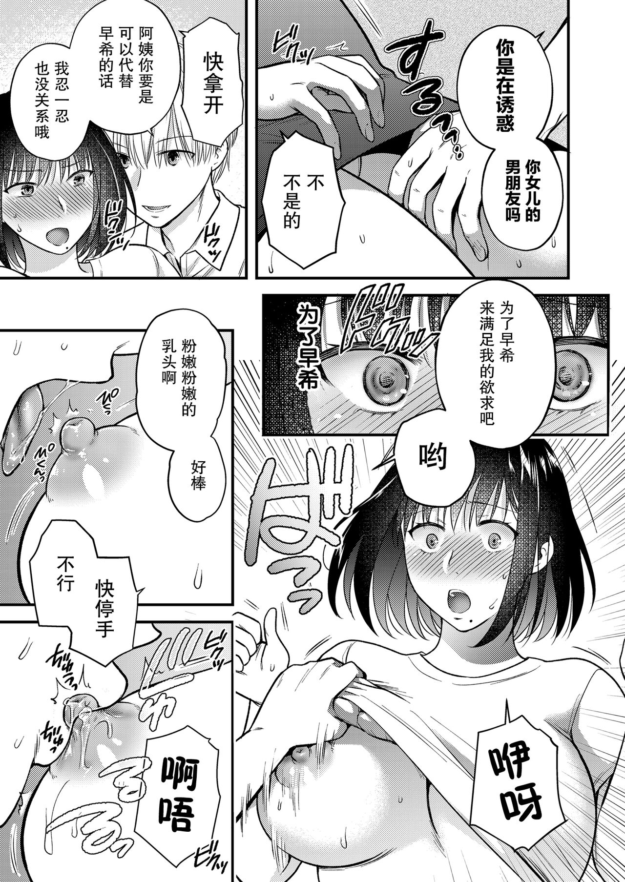 [日本漫画] [catastrophe. (Harusawa)] Konna Hazu ja Nakatta Musume no Kareshi to Yuujin ni Dakareru Haha [Digital][Chinese]  单本,熟女人妻,巨乳大奶,NTR,口交,群P#[41P]-9