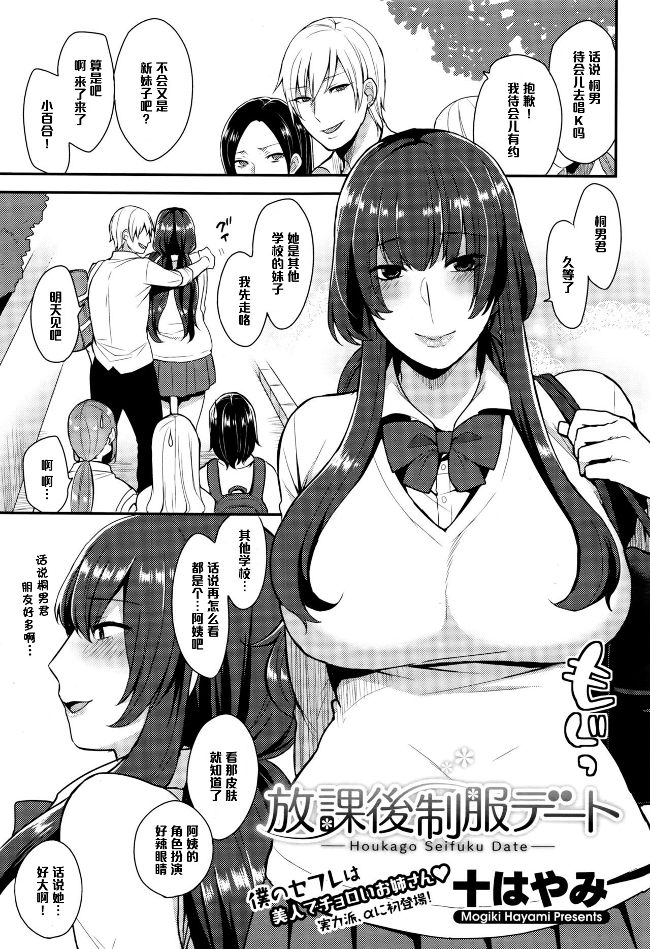[日本漫画] [Mogiki Hayami] Houkago Seifuku Date (COMIC Megastore Alpha 2016-09)   单本,巨乳大奶,单女,女学生制服,单男,口交#[20P]-1