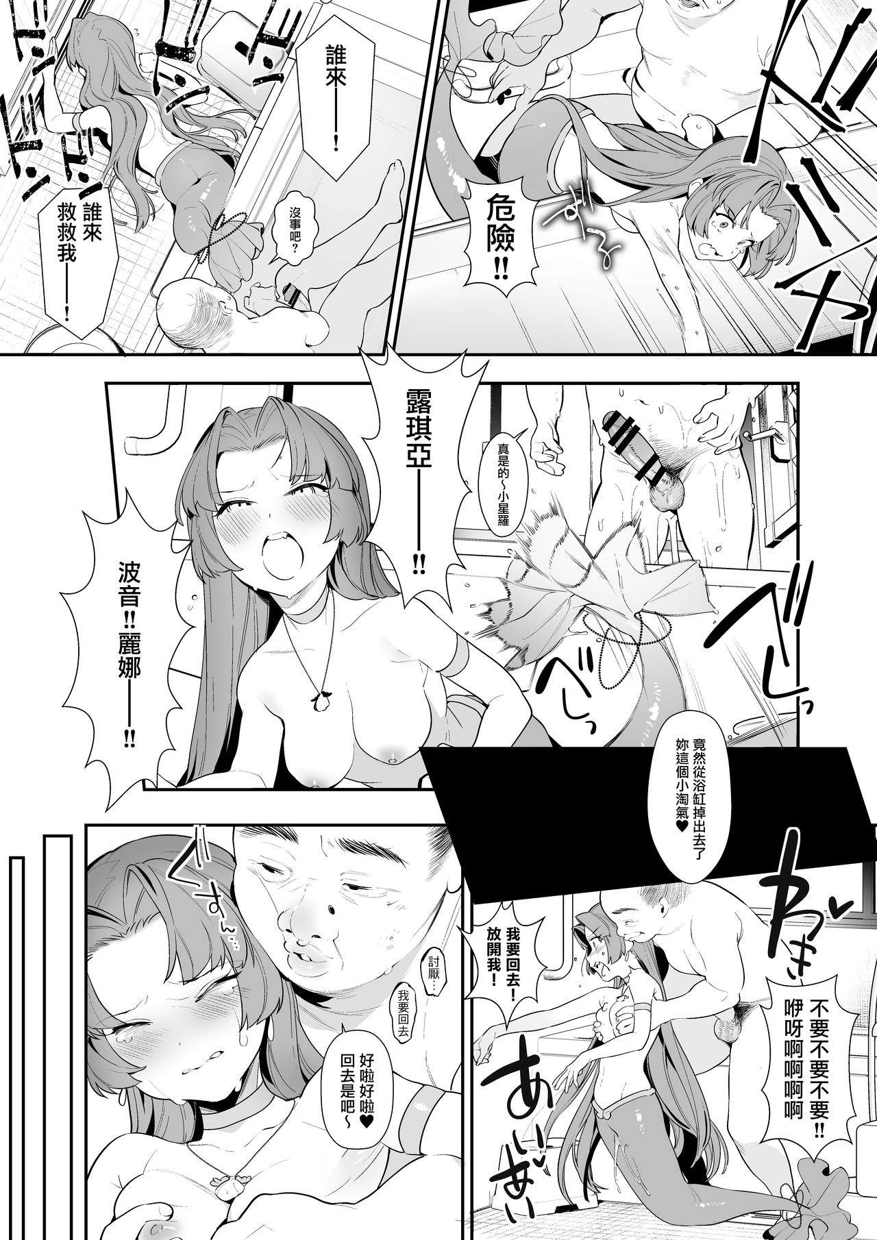 [日本漫画] [Ngamura-san (Ohisashiburi)] Seira-chan no Hanazono Fumiarase!! (Mermaid Melody Pichi Pichi Pitch)  单本,妖精,恋父#[20P]-11