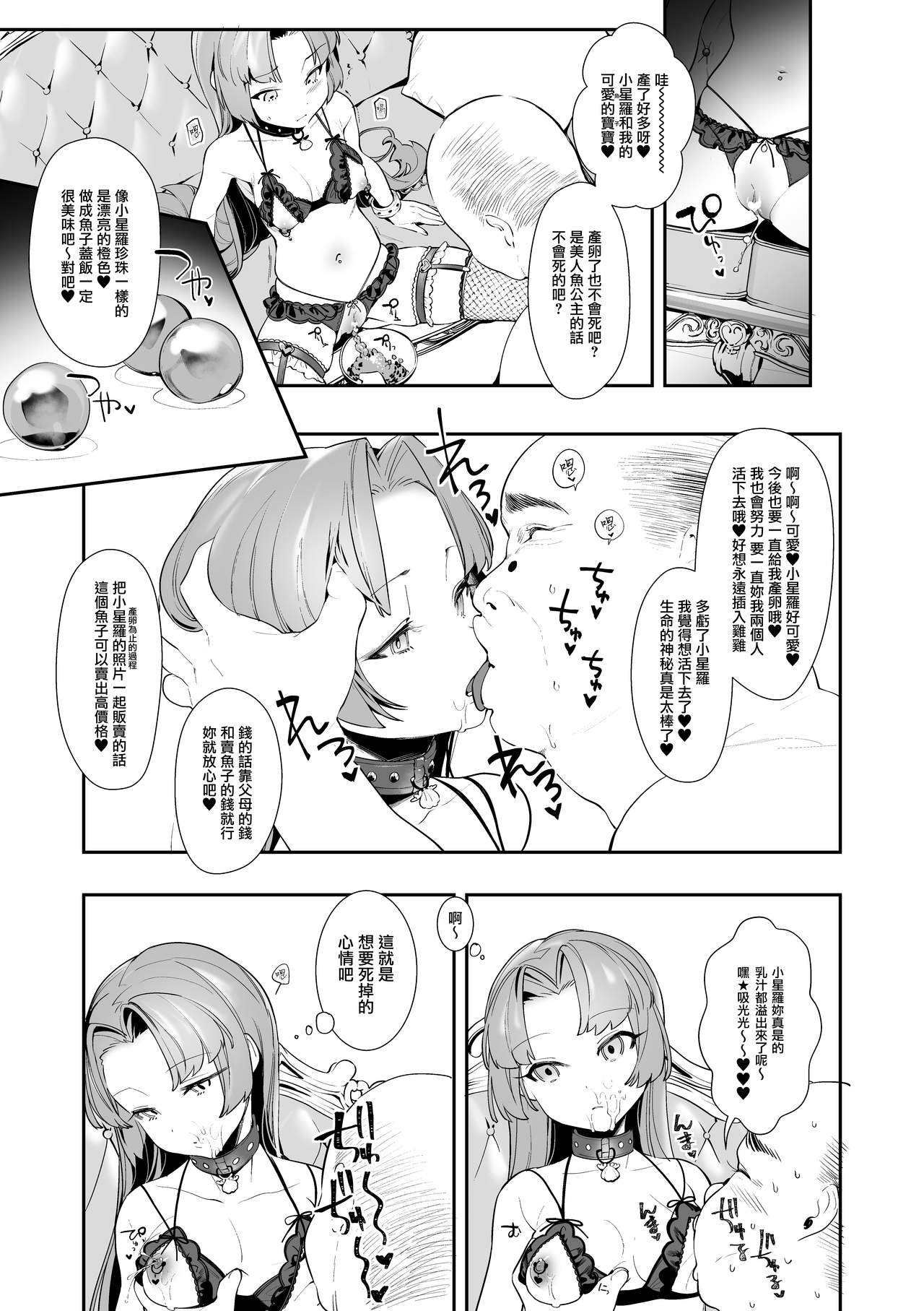 [日本漫画] [Ngamura-san (Ohisashiburi)] Seira-chan no Hanazono Fumiarase!! (Mermaid Melody Pichi Pichi Pitch)  单本,妖精,恋父#[20P]-16