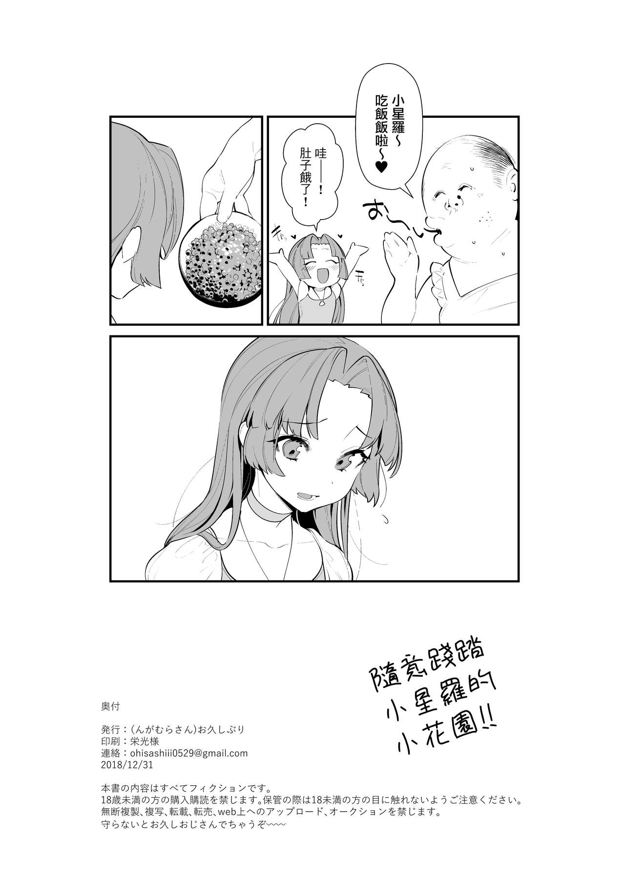 [日本漫画] [Ngamura-san (Ohisashiburi)] Seira-chan no Hanazono Fumiarase!! (Mermaid Melody Pichi Pichi Pitch)  单本,妖精,恋父#[20P]-19