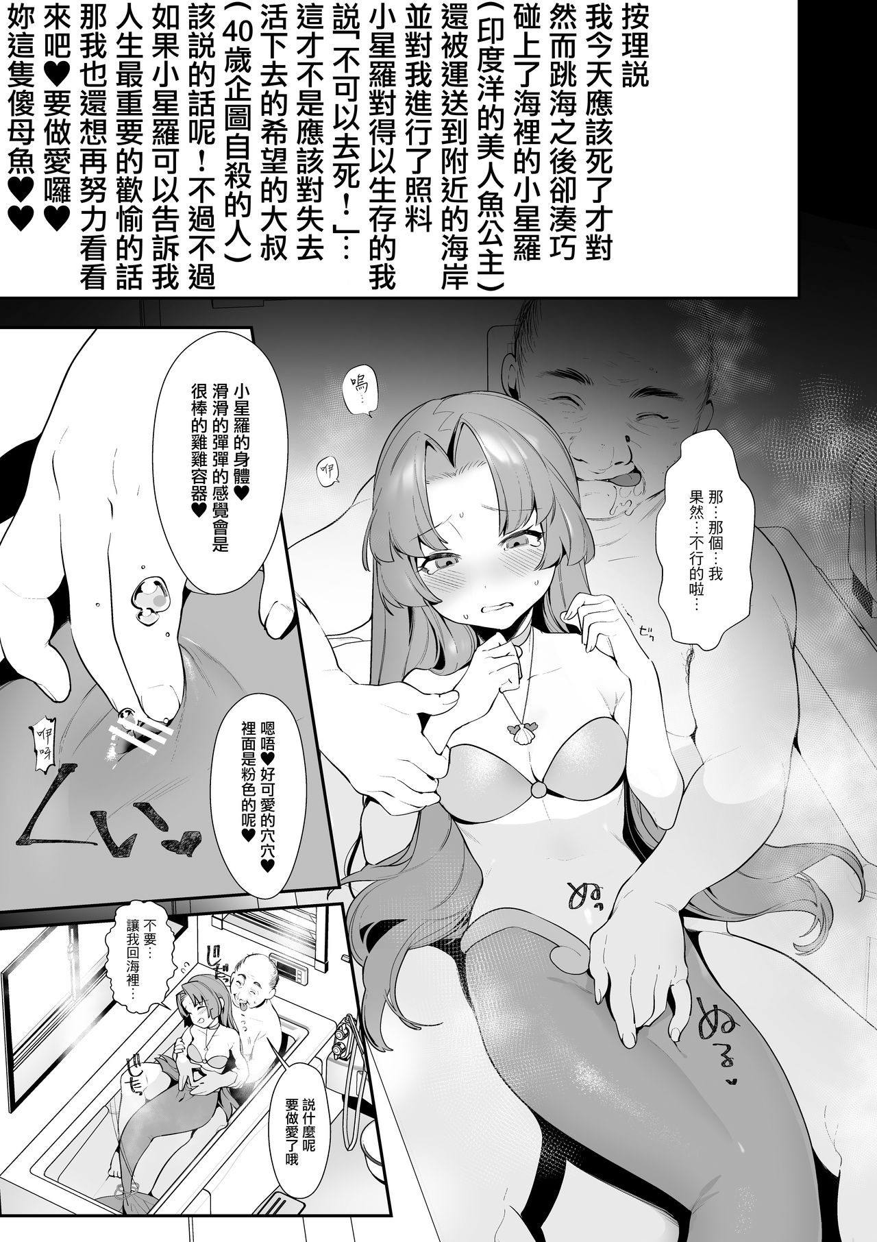 [日本漫画] [Ngamura-san (Ohisashiburi)] Seira-chan no Hanazono Fumiarase!! (Mermaid Melody Pichi Pichi Pitch)  单本,妖精,恋父#[20P]-2