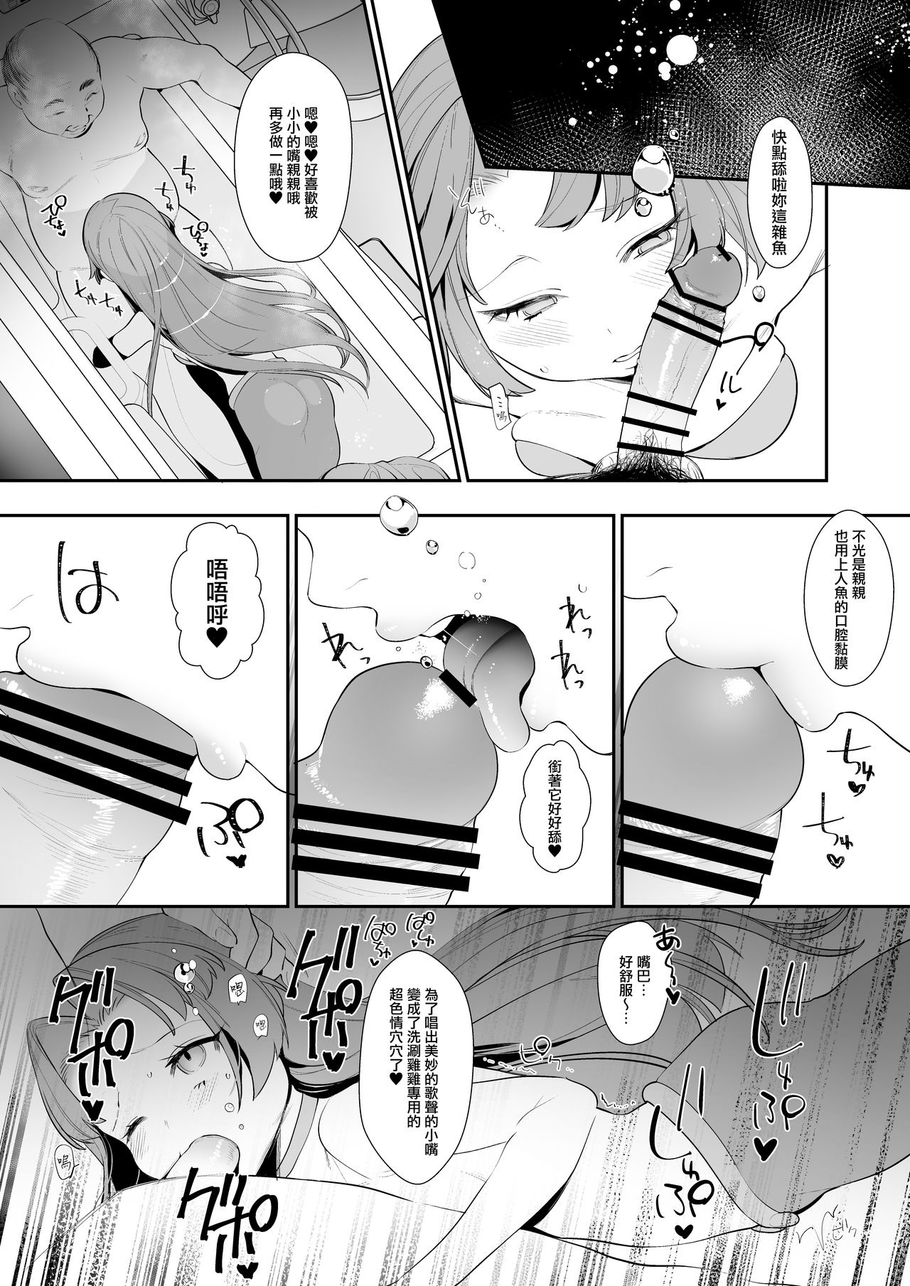 [日本漫画] [Ngamura-san (Ohisashiburi)] Seira-chan no Hanazono Fumiarase!! (Mermaid Melody Pichi Pichi Pitch)  单本,妖精,恋父#[20P]-4