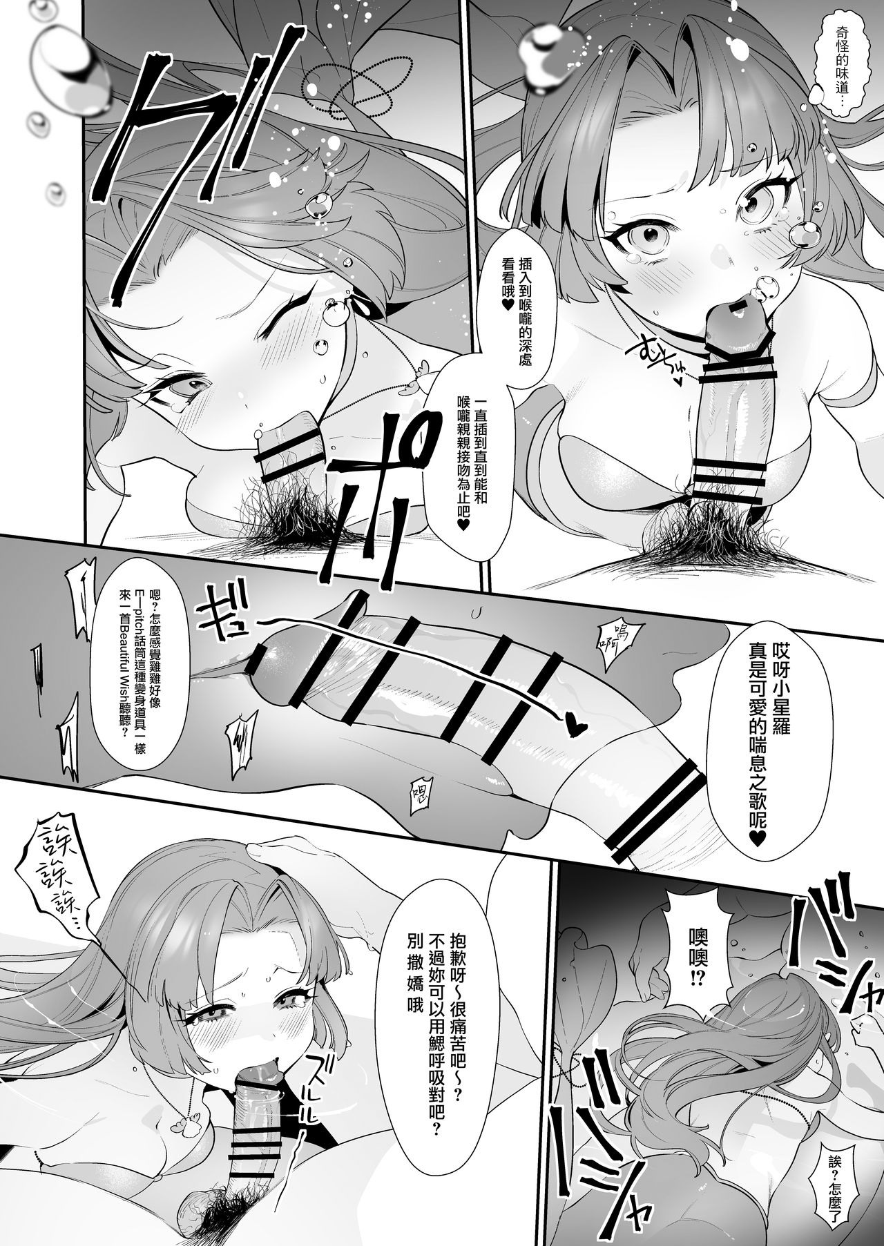 [日本漫画] [Ngamura-san (Ohisashiburi)] Seira-chan no Hanazono Fumiarase!! (Mermaid Melody Pichi Pichi Pitch)  单本,妖精,恋父#[20P]-5
