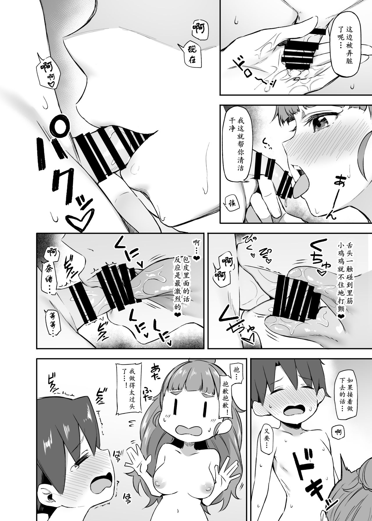 [日本漫画] [Dekoboko Hurricane (Anza Yuu)] Nao to Shota P no Ecchi na Hon (THE IDOLM@STER CINDERELLA GIRLS)[Chinese]   单本,正太控,巨乳大奶,单男#[20P]-13