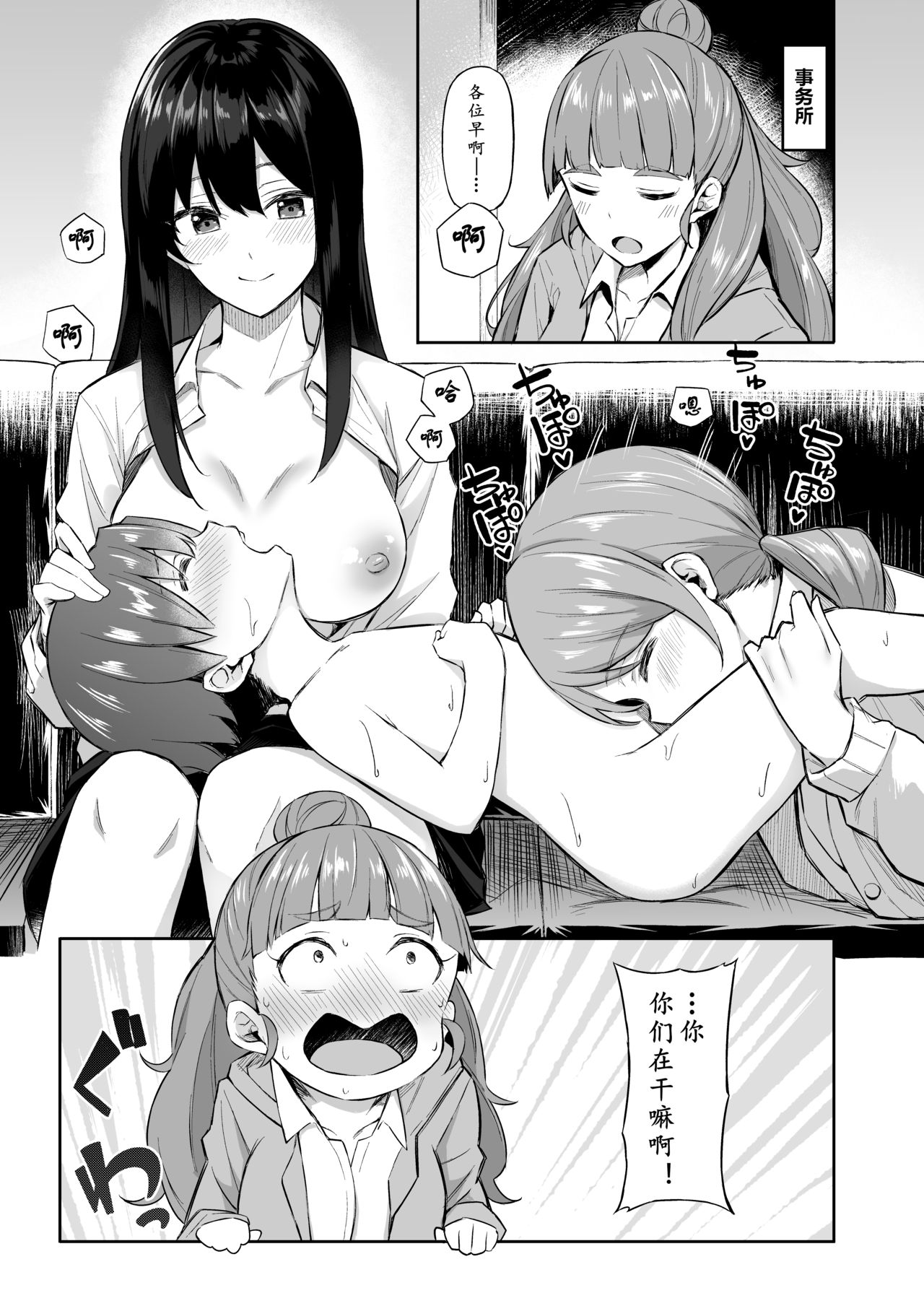 [日本漫画] [Dekoboko Hurricane (Anza Yuu)] Nao to Shota P no Ecchi na Hon (THE IDOLM@STER CINDERELLA GIRLS)[Chinese]   单本,正太控,巨乳大奶,单男#[20P]-2