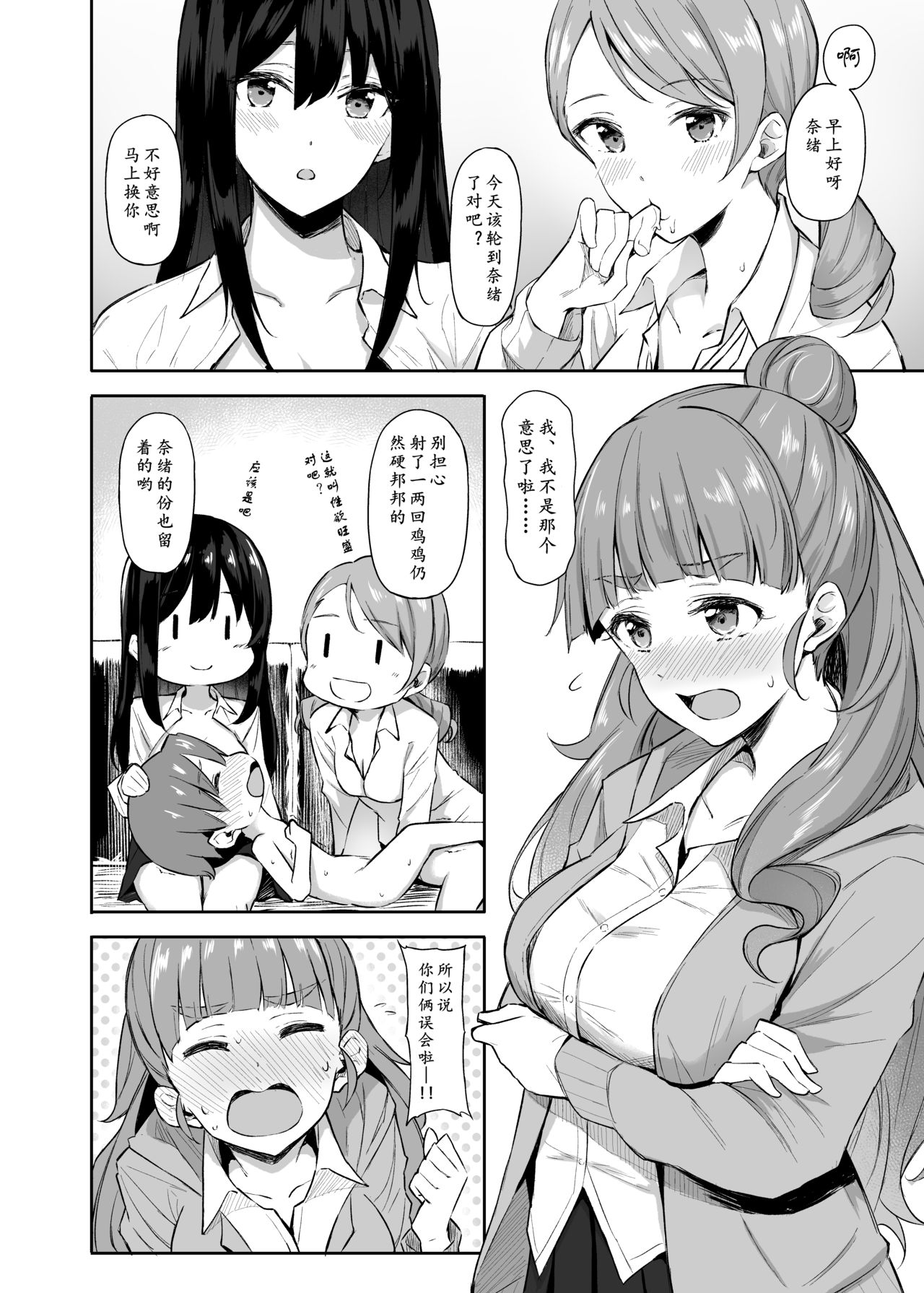 [日本漫画] [Dekoboko Hurricane (Anza Yuu)] Nao to Shota P no Ecchi na Hon (THE IDOLM@STER CINDERELLA GIRLS)[Chinese]   单本,正太控,巨乳大奶,单男#[20P]-3