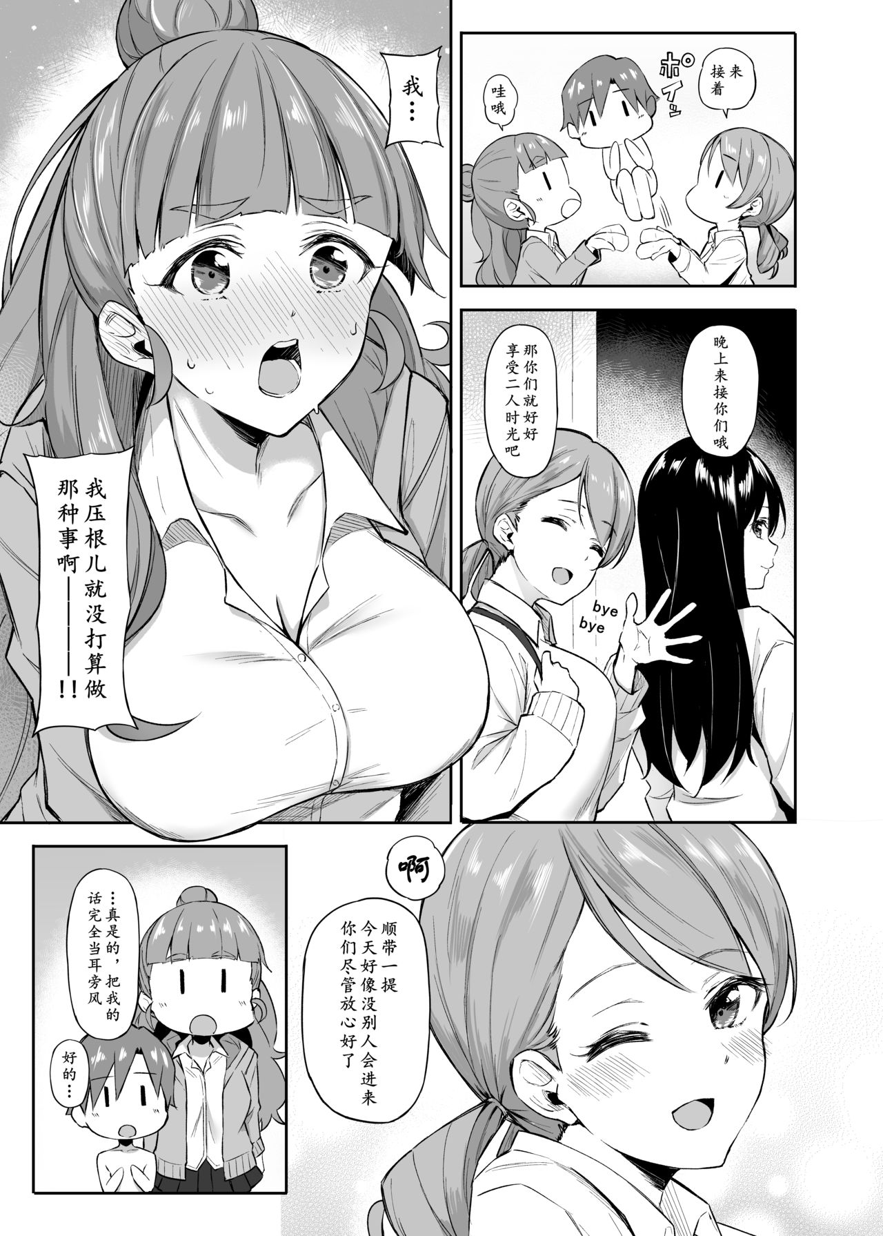 [日本漫画] [Dekoboko Hurricane (Anza Yuu)] Nao to Shota P no Ecchi na Hon (THE IDOLM@STER CINDERELLA GIRLS)[Chinese]   单本,正太控,巨乳大奶,单男#[20P]-4
