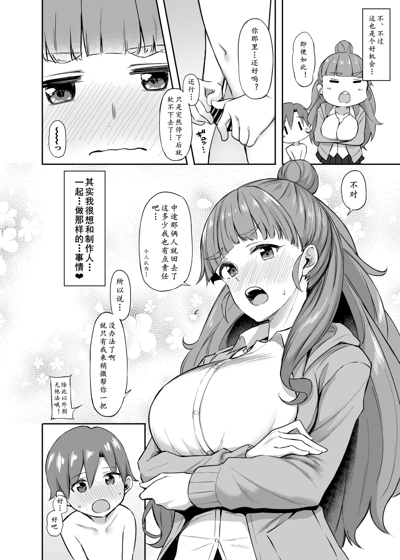 [日本漫画] [Dekoboko Hurricane (Anza Yuu)] Nao to Shota P no Ecchi na Hon (THE IDOLM@STER CINDERELLA GIRLS)[Chinese]   单本,正太控,巨乳大奶,单男#[20P]-5
