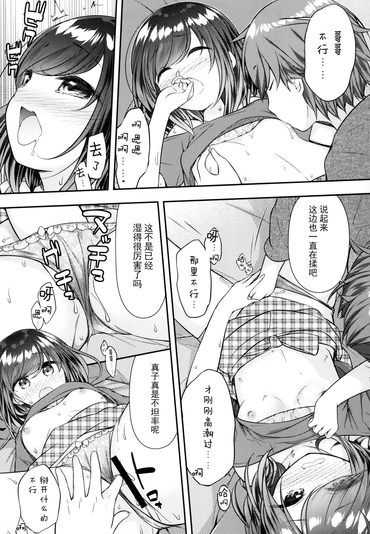 [日本漫画] [Momoneko Doumei (more, Purapa)] Souiu Toko da yo Onii-chan ga Kimoi no wa ~Soredemo Watashi wa Onii-chan ga Daisuki~ [Chinese]  单本,萝莉,不伦,单女,姐姐,单男#[31P]-10