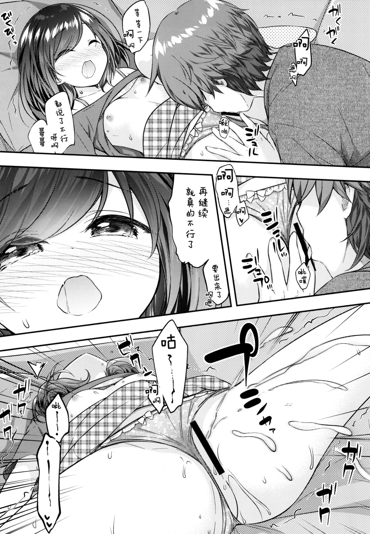 [日本漫画] [Momoneko Doumei (more, Purapa)] Souiu Toko da yo Onii-chan ga Kimoi no wa ~Soredemo Watashi wa Onii-chan ga Daisuki~ [Chinese]  单本,萝莉,不伦,单女,姐姐,单男#[31P]-11