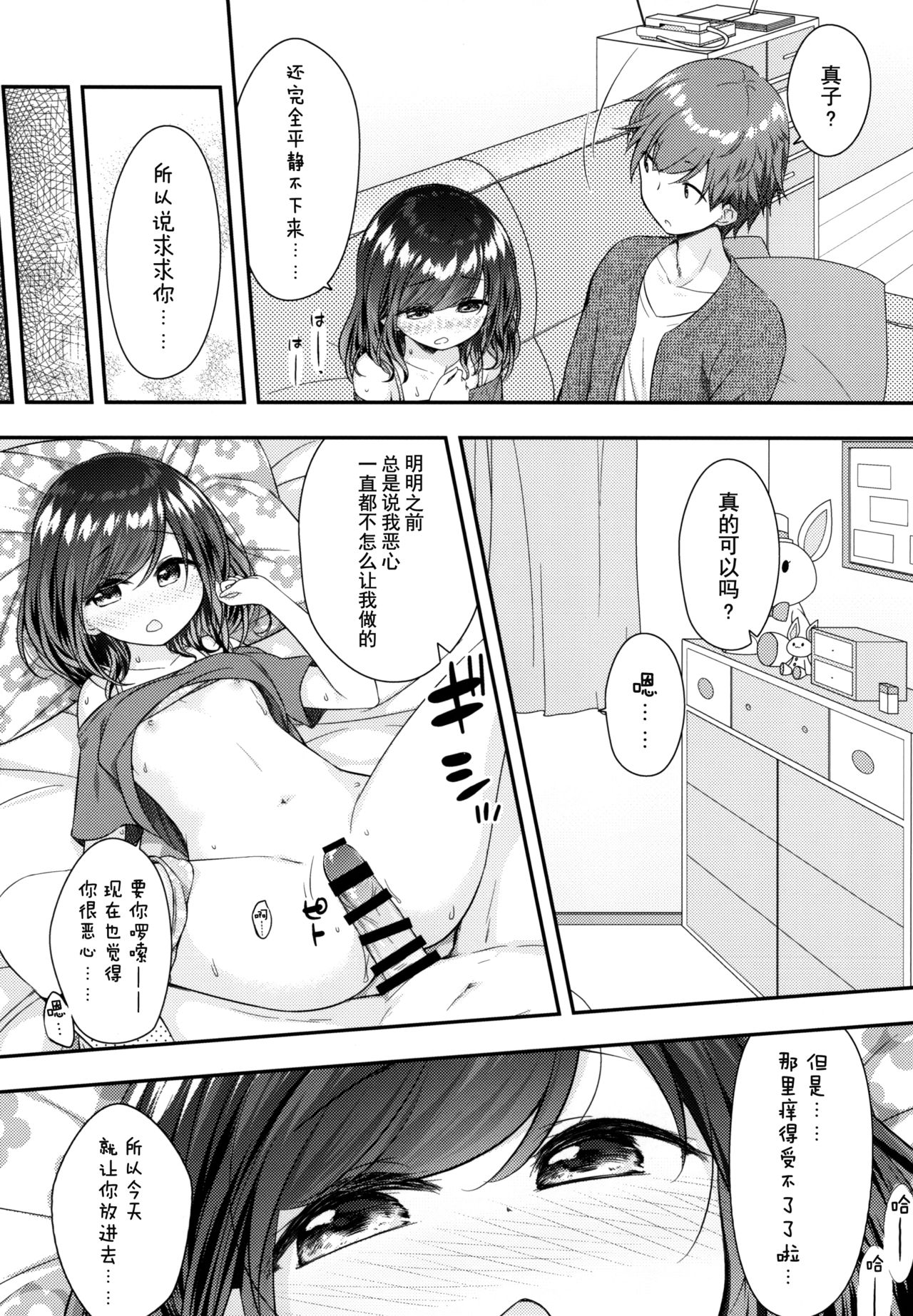 [日本漫画] [Momoneko Doumei (more, Purapa)] Souiu Toko da yo Onii-chan ga Kimoi no wa ~Soredemo Watashi wa Onii-chan ga Daisuki~ [Chinese]  单本,萝莉,不伦,单女,姐姐,单男#[31P]-13