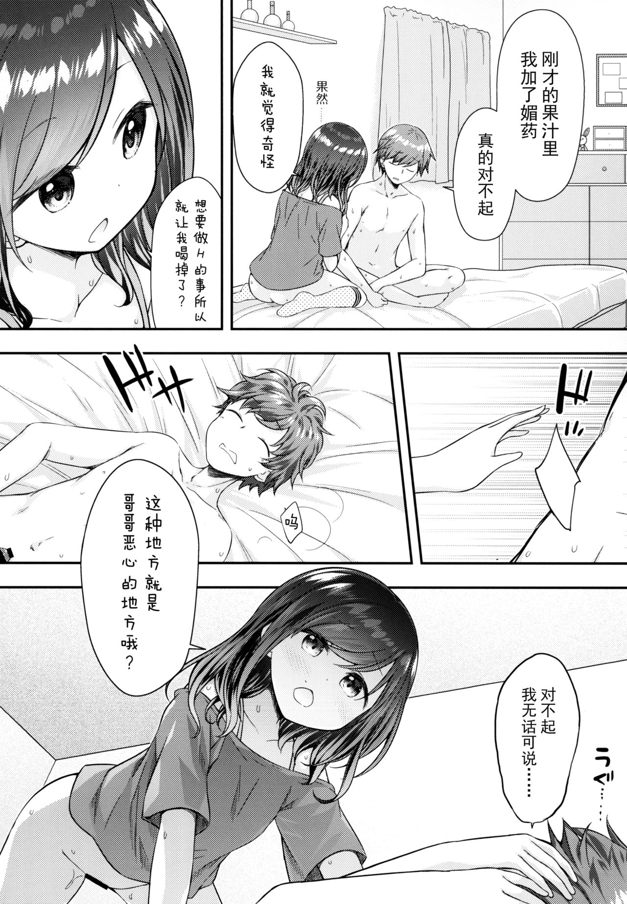 [日本漫画] [Momoneko Doumei (more, Purapa)] Souiu Toko da yo Onii-chan ga Kimoi no wa ~Soredemo Watashi wa Onii-chan ga Daisuki~ [Chinese]  单本,萝莉,不伦,单女,姐姐,单男#[31P]-18