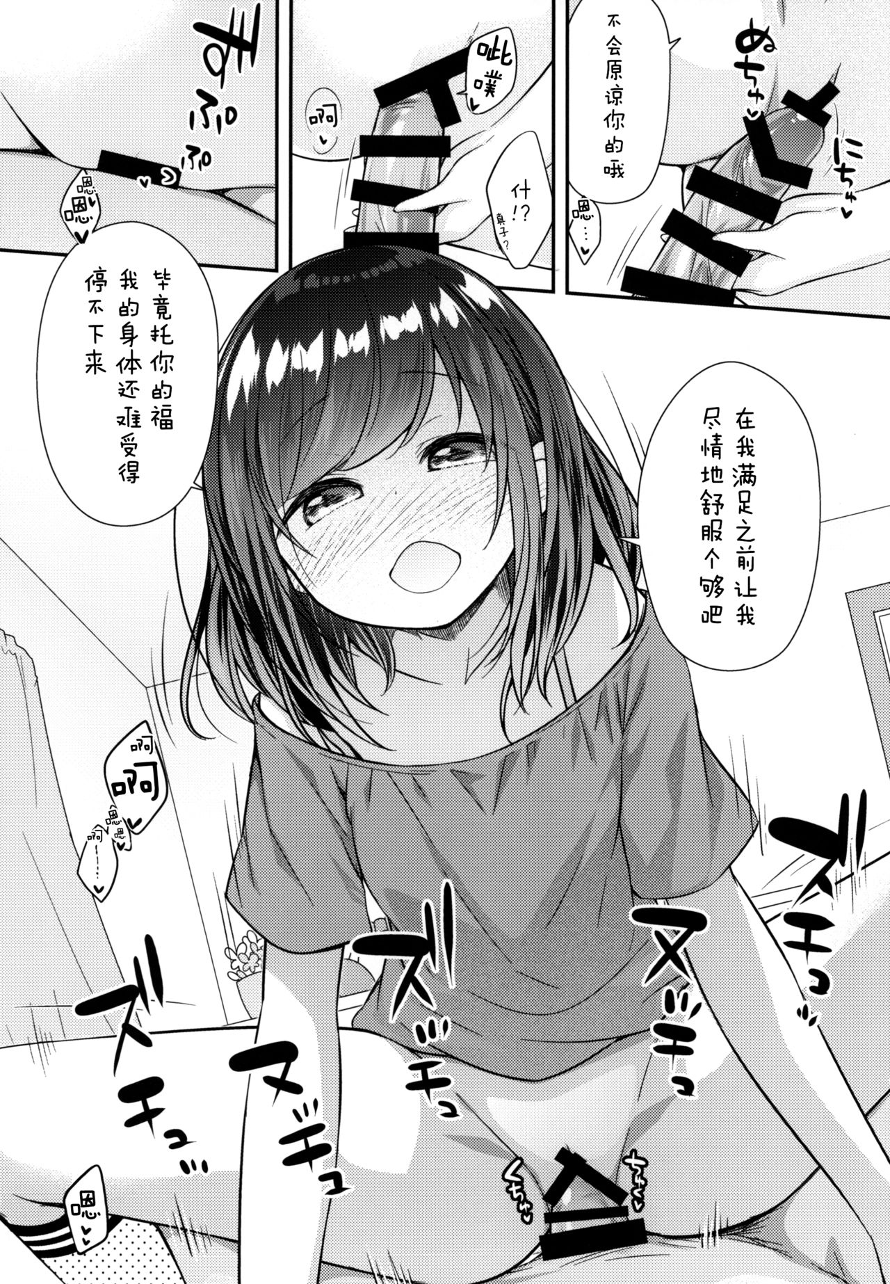 [日本漫画] [Momoneko Doumei (more, Purapa)] Souiu Toko da yo Onii-chan ga Kimoi no wa ~Soredemo Watashi wa Onii-chan ga Daisuki~ [Chinese]  单本,萝莉,不伦,单女,姐姐,单男#[31P]-19