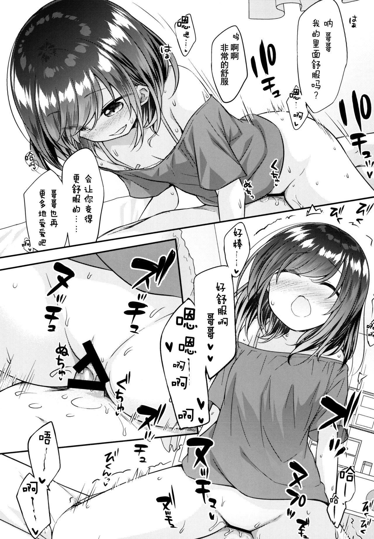 [日本漫画] [Momoneko Doumei (more, Purapa)] Souiu Toko da yo Onii-chan ga Kimoi no wa ~Soredemo Watashi wa Onii-chan ga Daisuki~ [Chinese]  单本,萝莉,不伦,单女,姐姐,单男#[31P]-20
