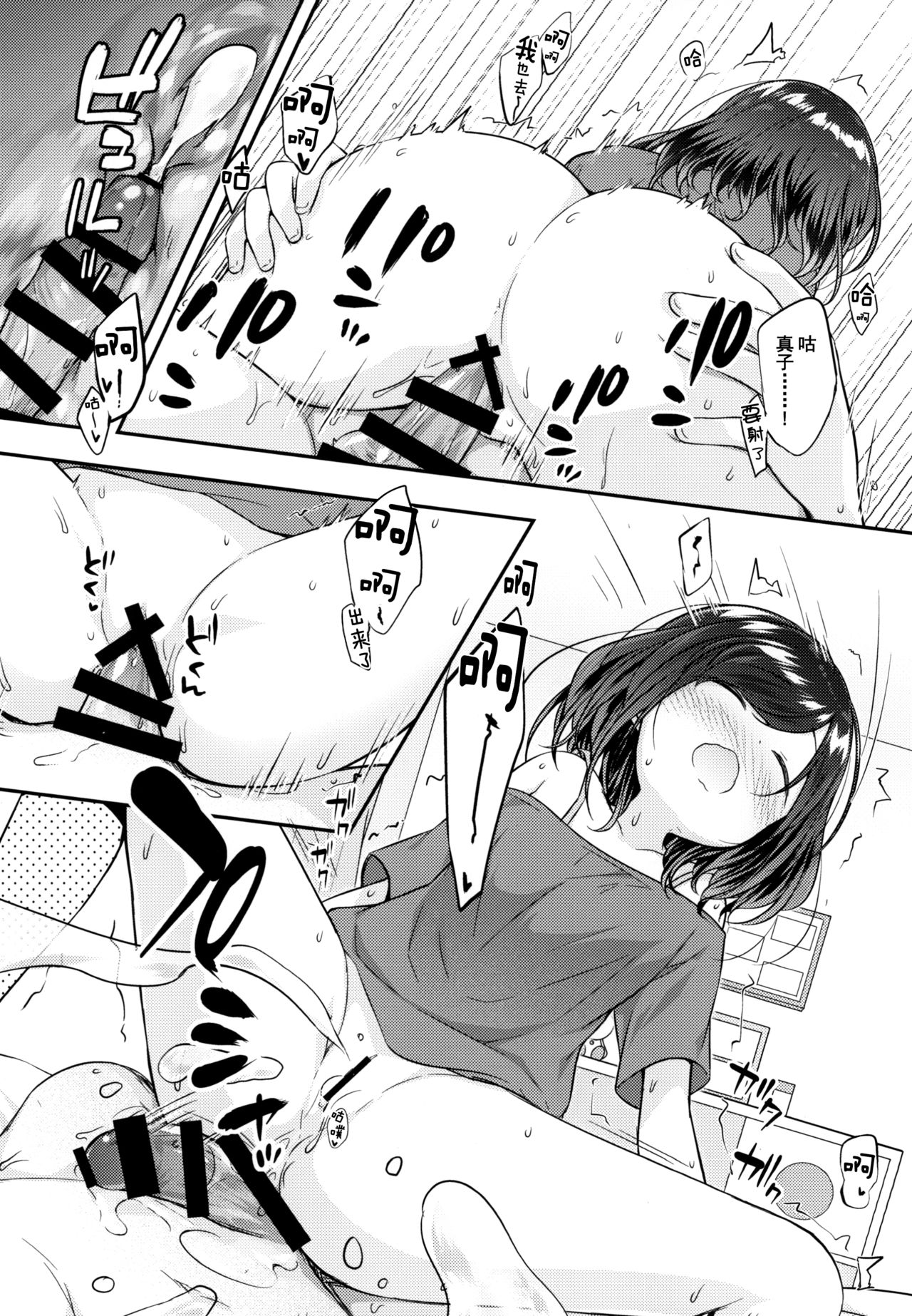 [日本漫画] [Momoneko Doumei (more, Purapa)] Souiu Toko da yo Onii-chan ga Kimoi no wa ~Soredemo Watashi wa Onii-chan ga Daisuki~ [Chinese]  单本,萝莉,不伦,单女,姐姐,单男#[31P]-21